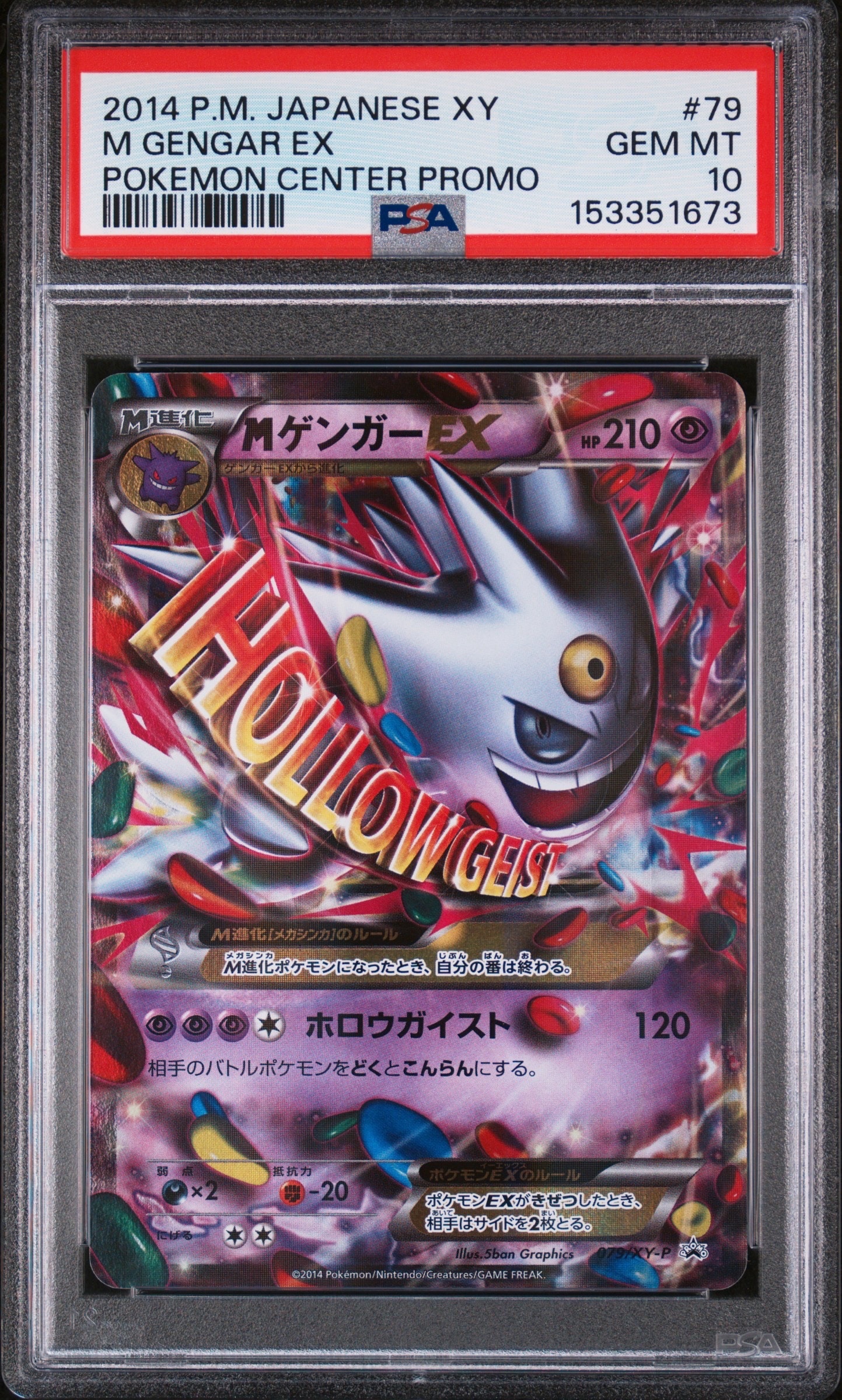 MゲンガーEX P [XY-P 079](プロモーションカード「白いメガゲンガーキャンペーン 対象商品購入者プレゼント」)