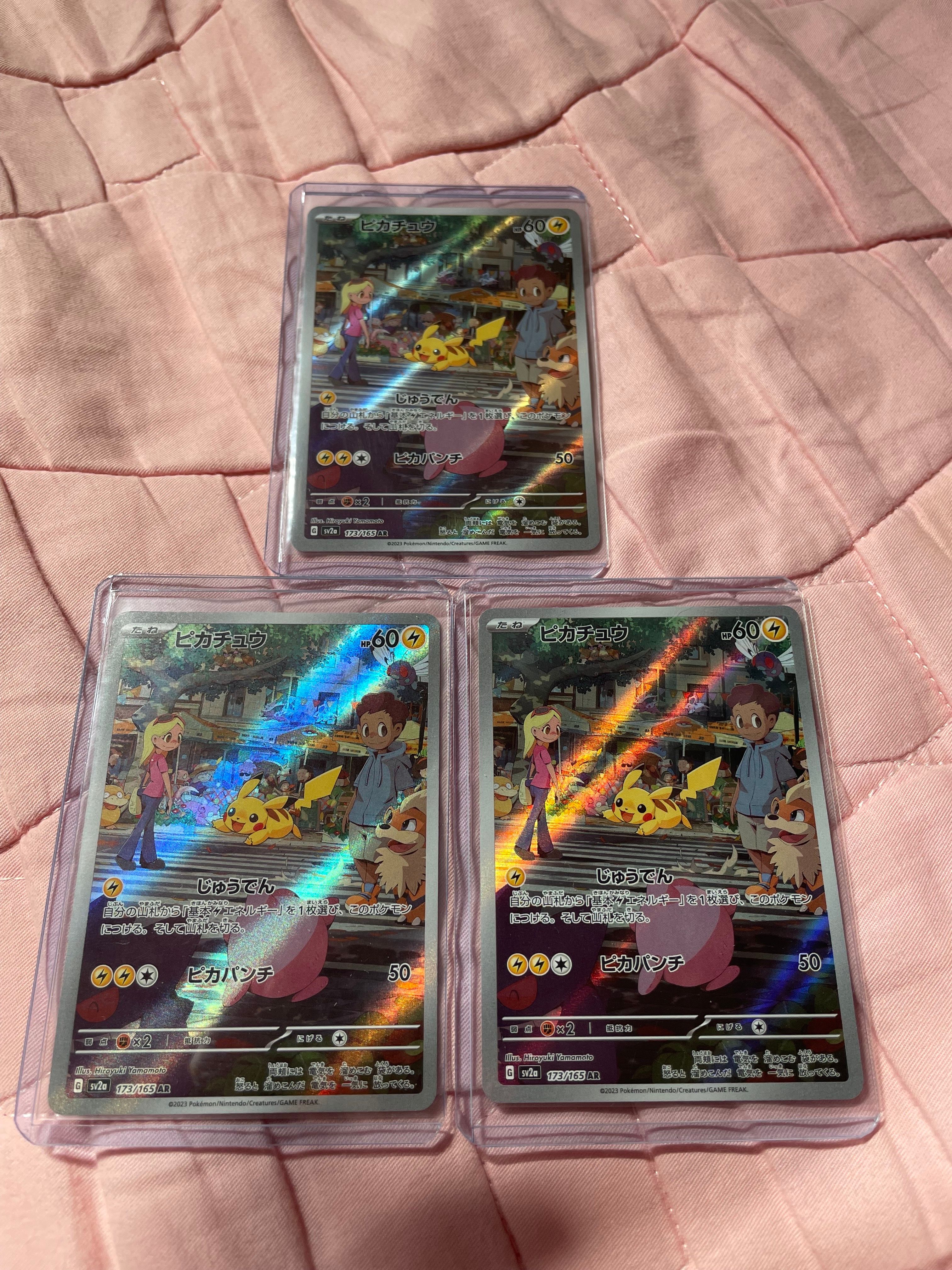 ピカチュウ AR[SV2a 173/165](強化拡張パック「ポケモンカード151」)
