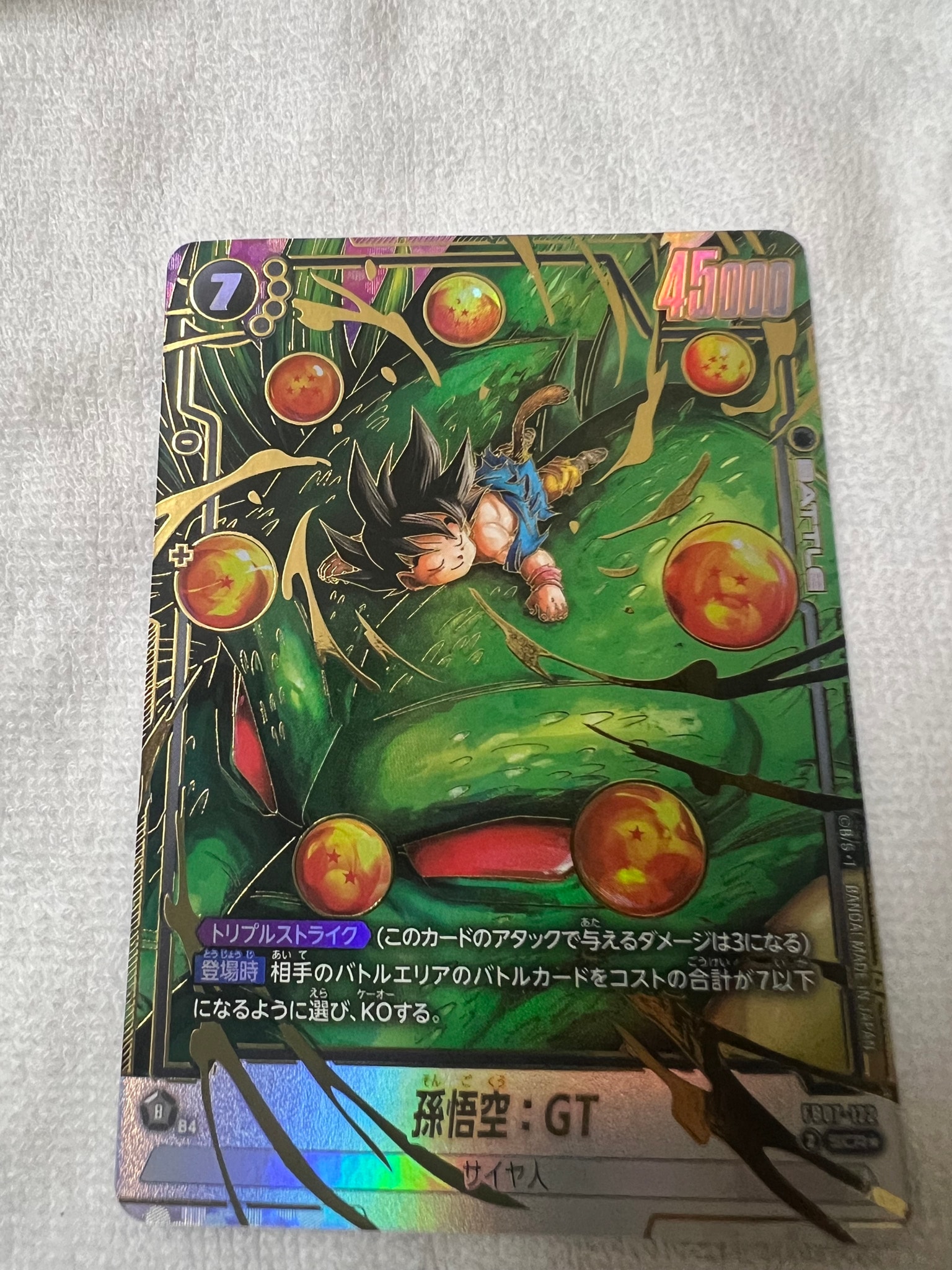 孫悟空:GT SCR★ [FB07-122](フュージョンワールド「神龍への願い」)