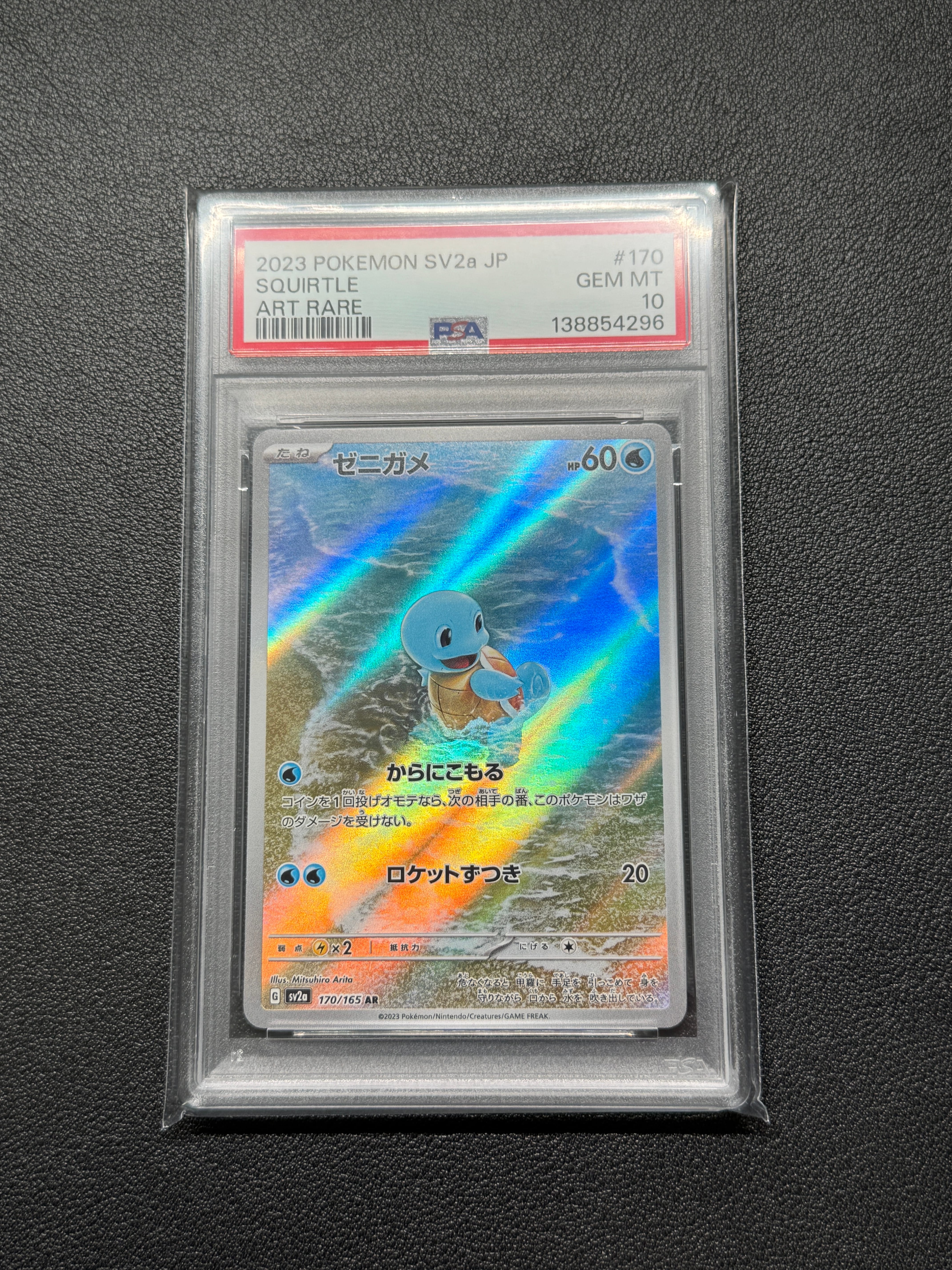 ゼニガメ AR[SV2a 170/165](強化拡張パック「ポケモンカード151」)