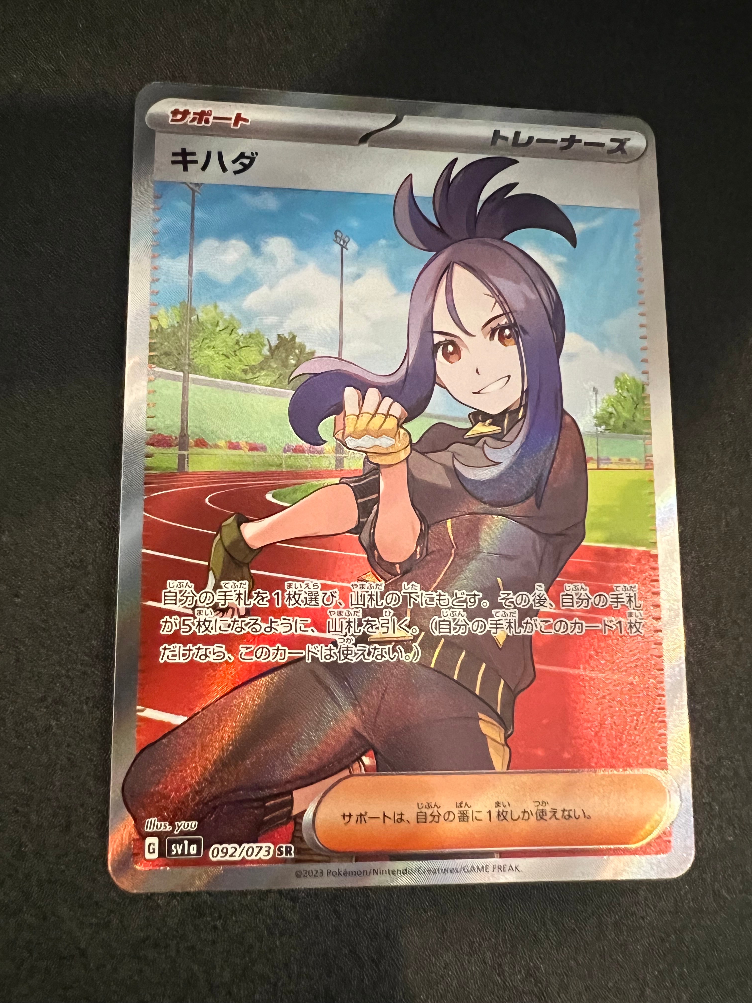 キハダ SR[SV1a 092/073](スカーレット&バイオレット 拡張パック「トリプレットビート」)
