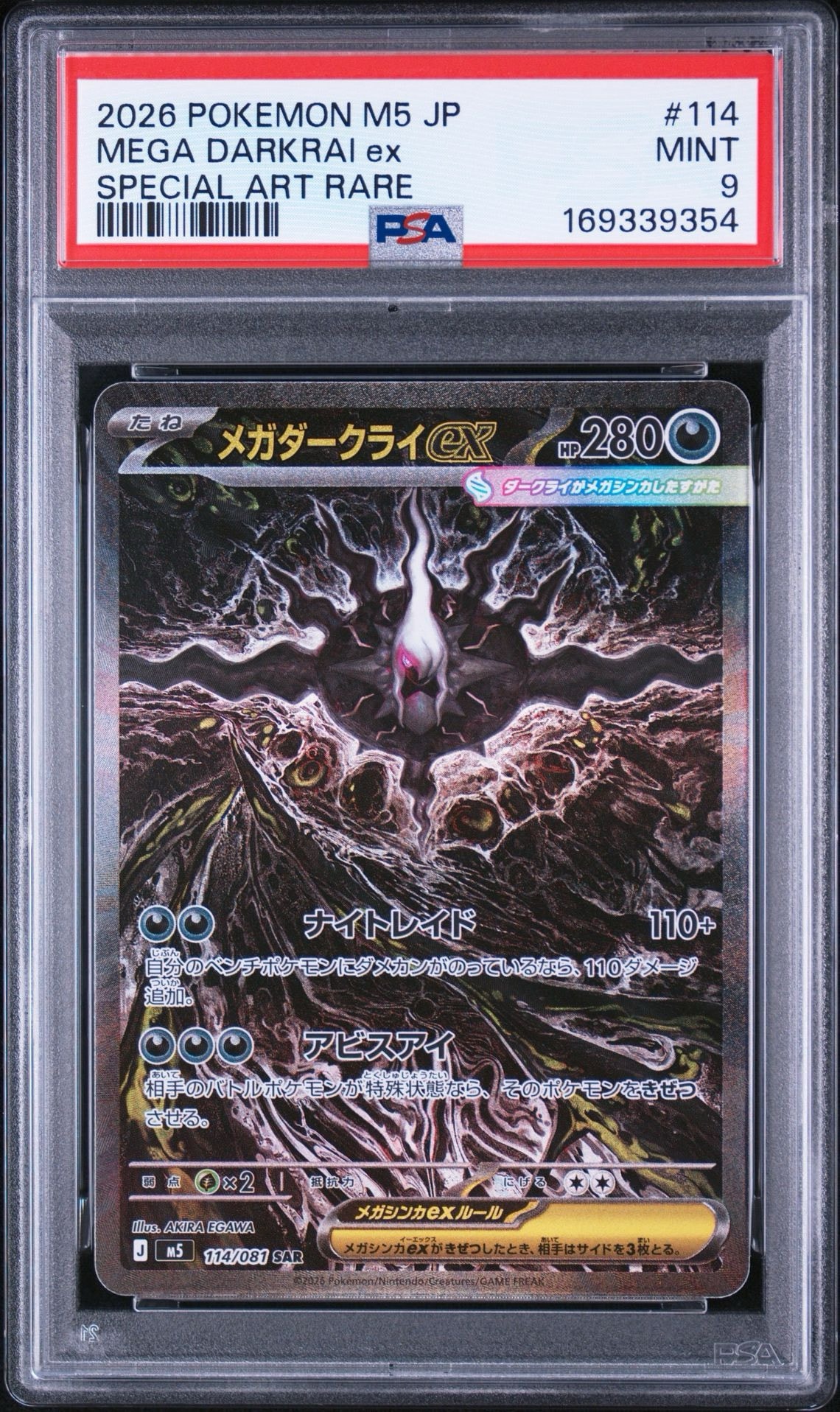メガダークライex SAR [M5 114/081](拡張パック「アビスアイ」)