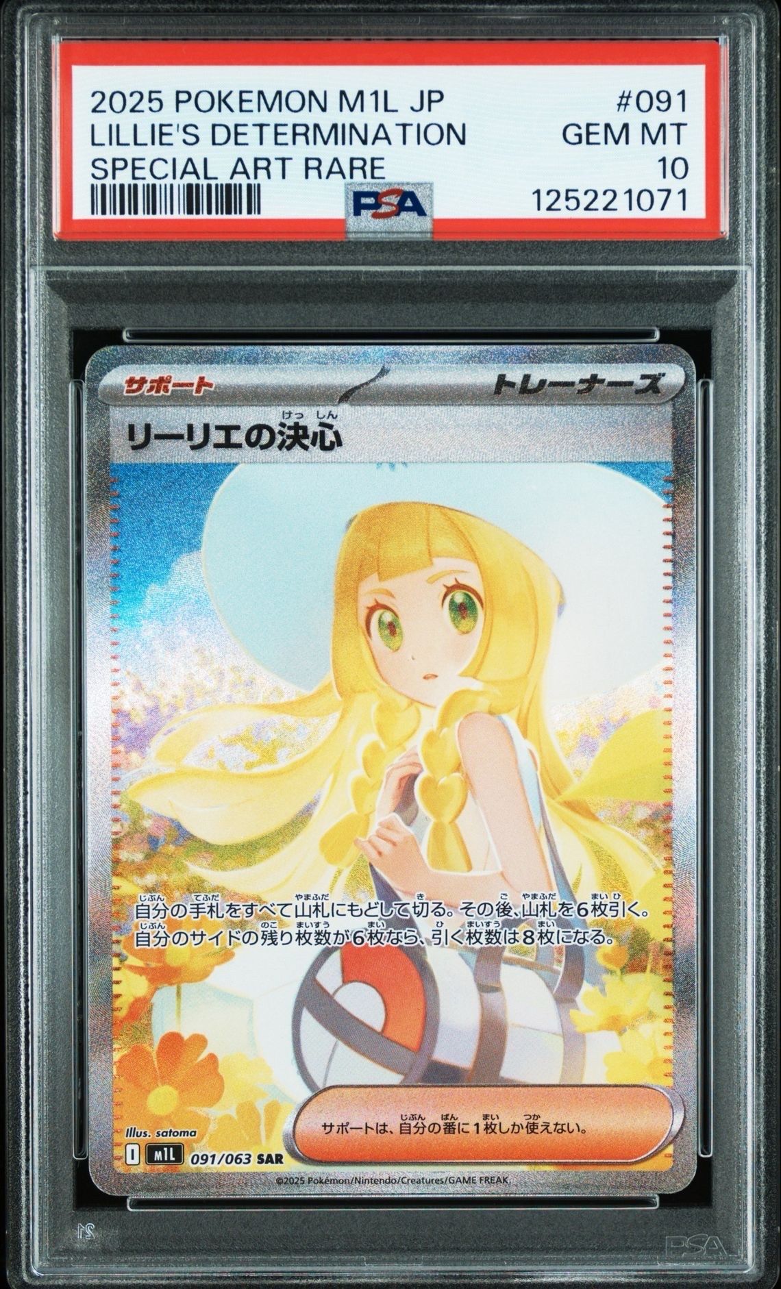 未使用リーリエの決心 SAR [M1L 091/063] リーリエの決心 SAR M1L 091/063 - メルカリ