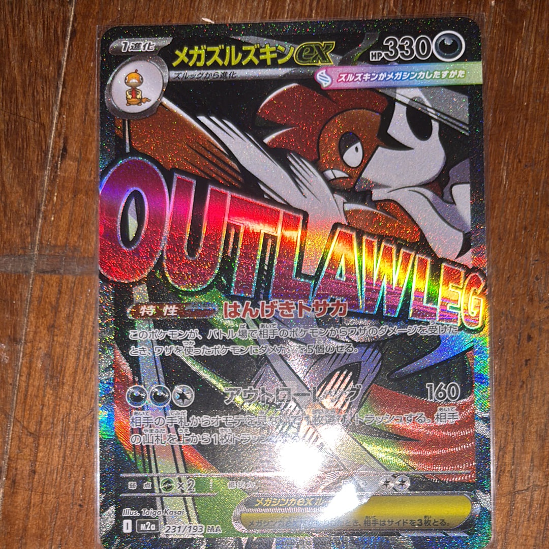 メガズルズキンex MA [M2a 231/193](ハイクラスパック「MEGAドリームex」)