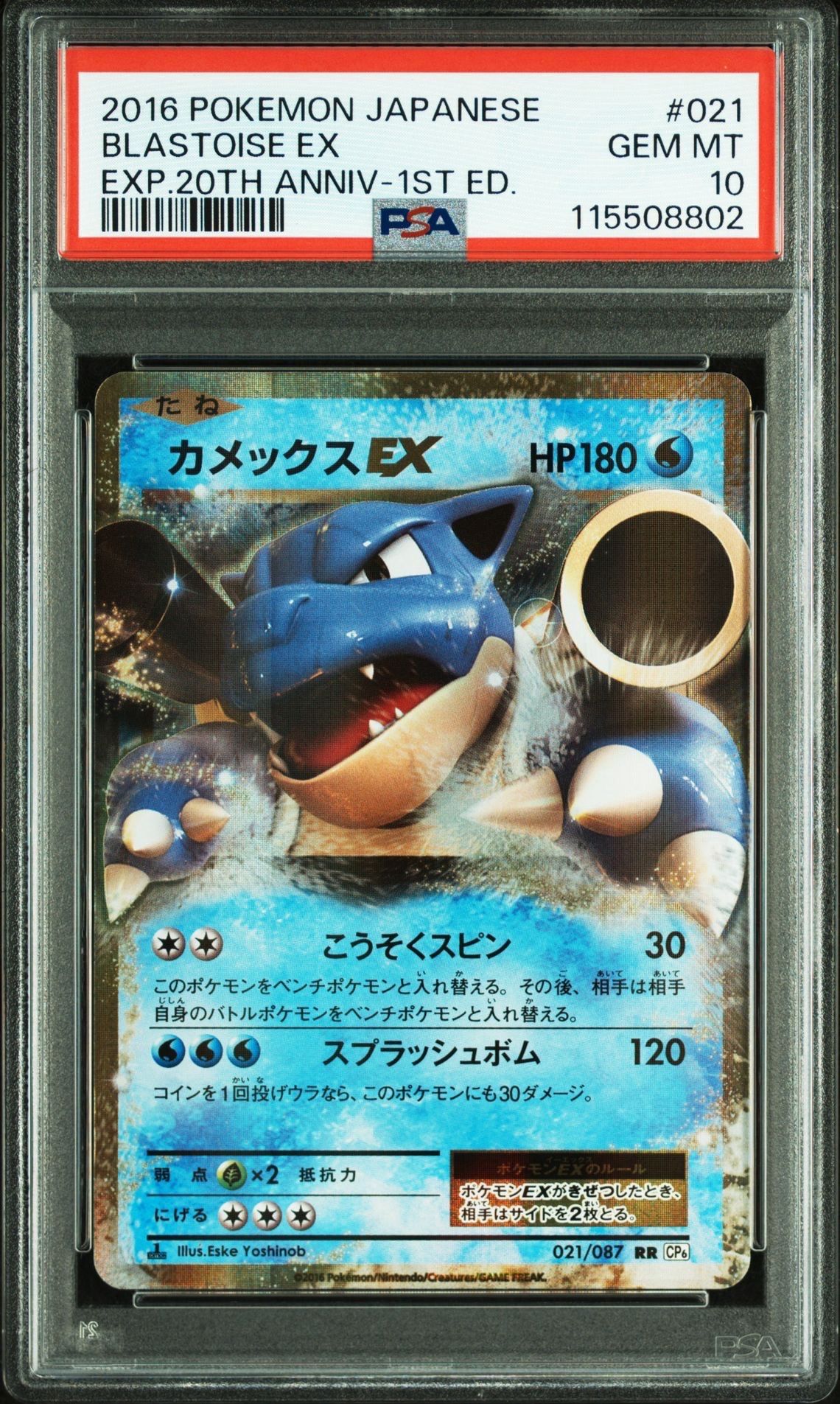 カメックスEX RR :1ED [CP6 021/087](コンセプトパック「ポケットモンスターカードゲーム 拡張パック 20th Anniversary」)