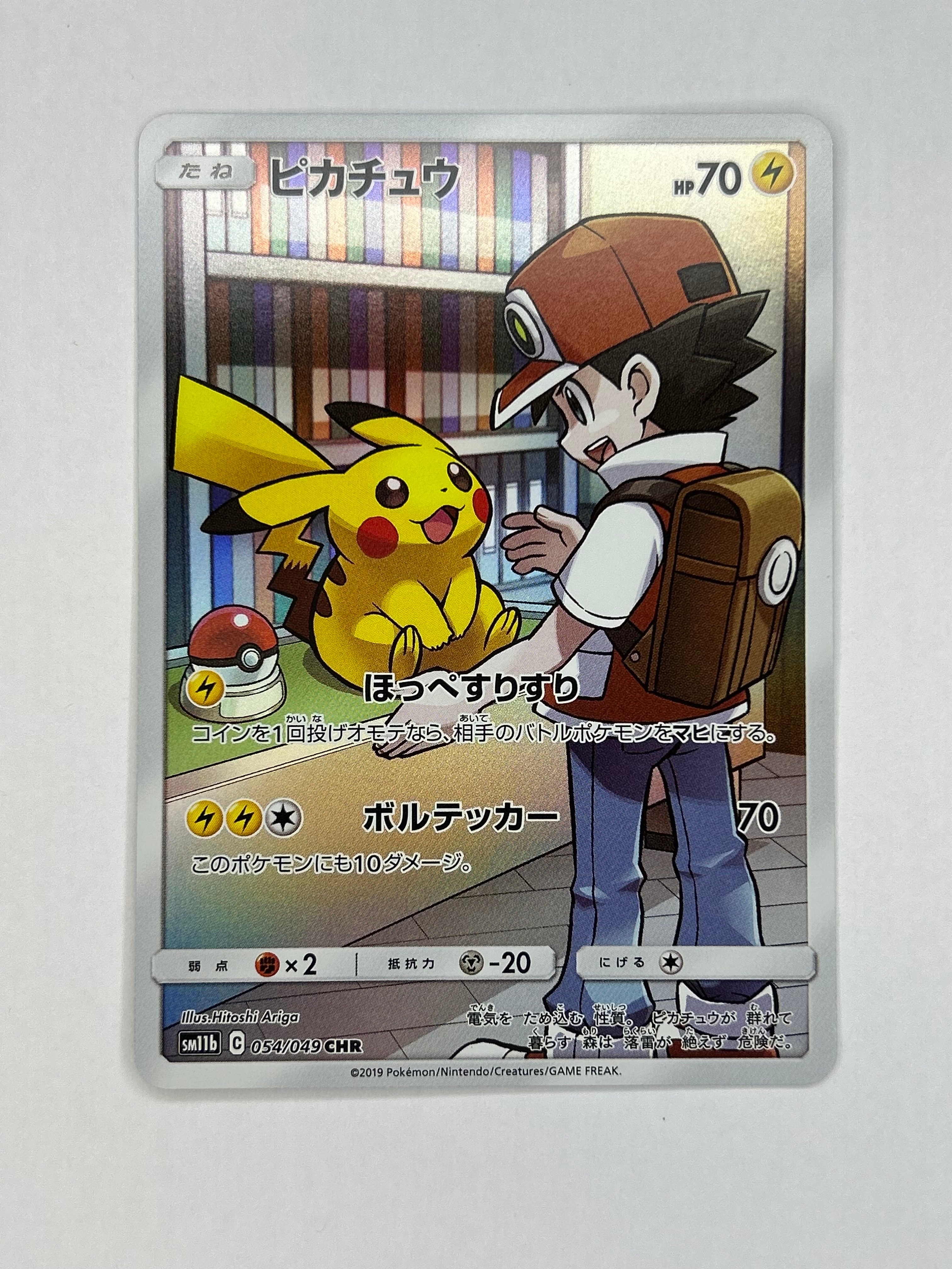 ピカチュウ CHR[sm11b 054/049](強化拡張パック「ドリームリーグ」)の