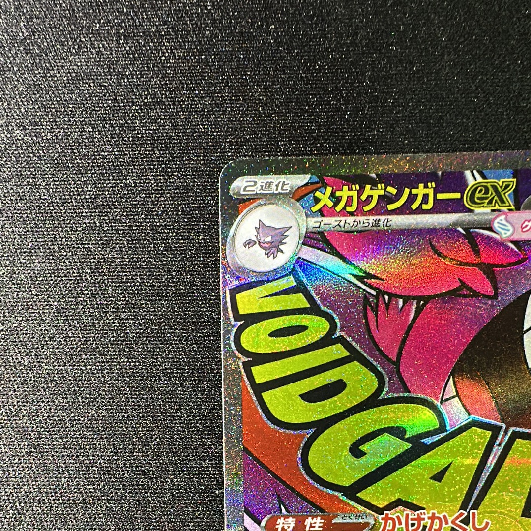 メガゲンガーex MA [M2a 230/193](ハイクラスパック「MEGAドリームex」)