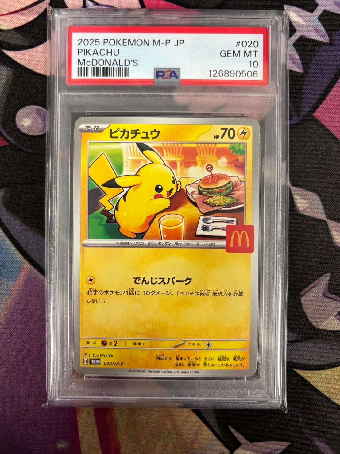 PSA10】ピカチュウ P [M-P 020](プロモカードパック「マクドナルド