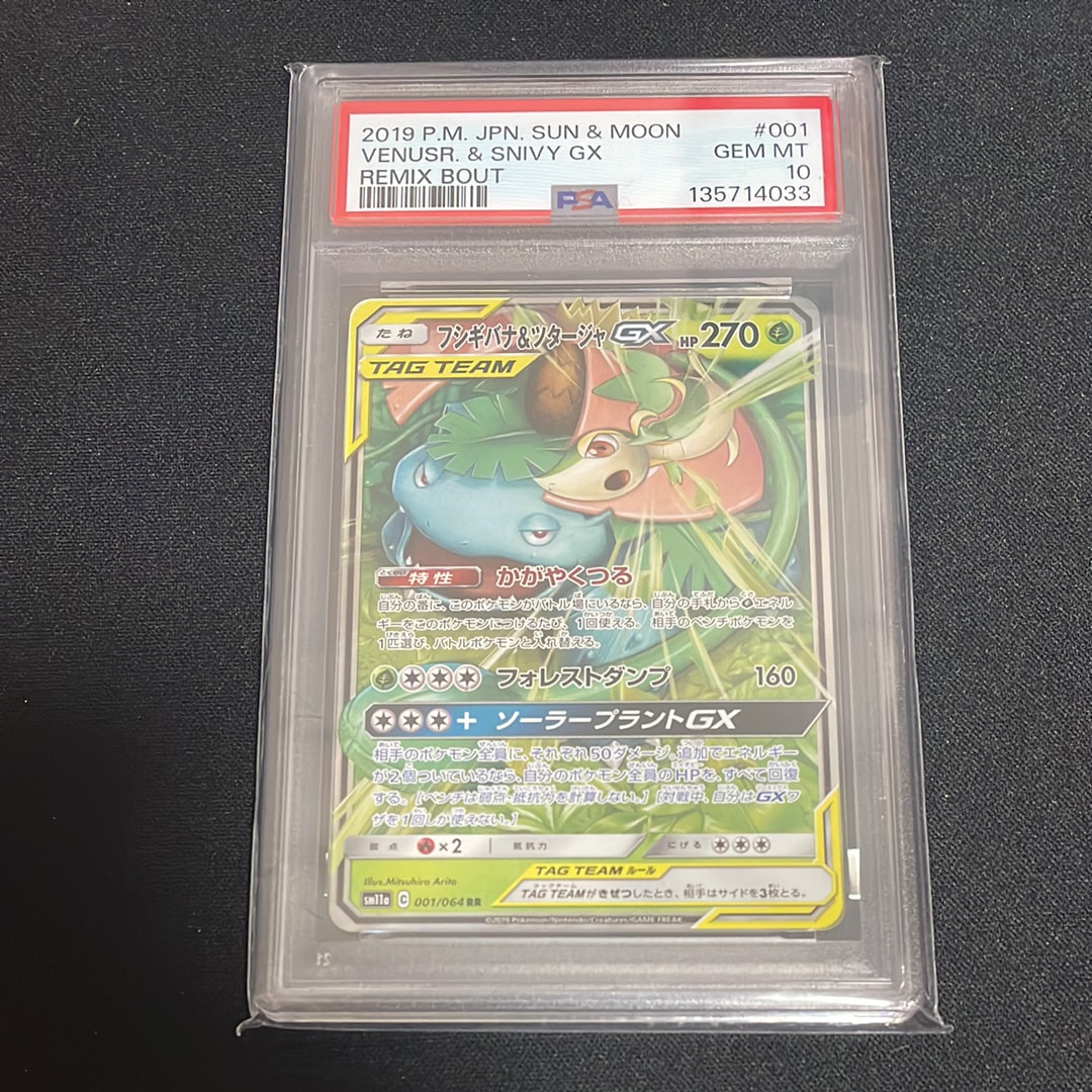 ARS10】フシギバナ＆ツタージャGX SA psa10相当 【公式通販】