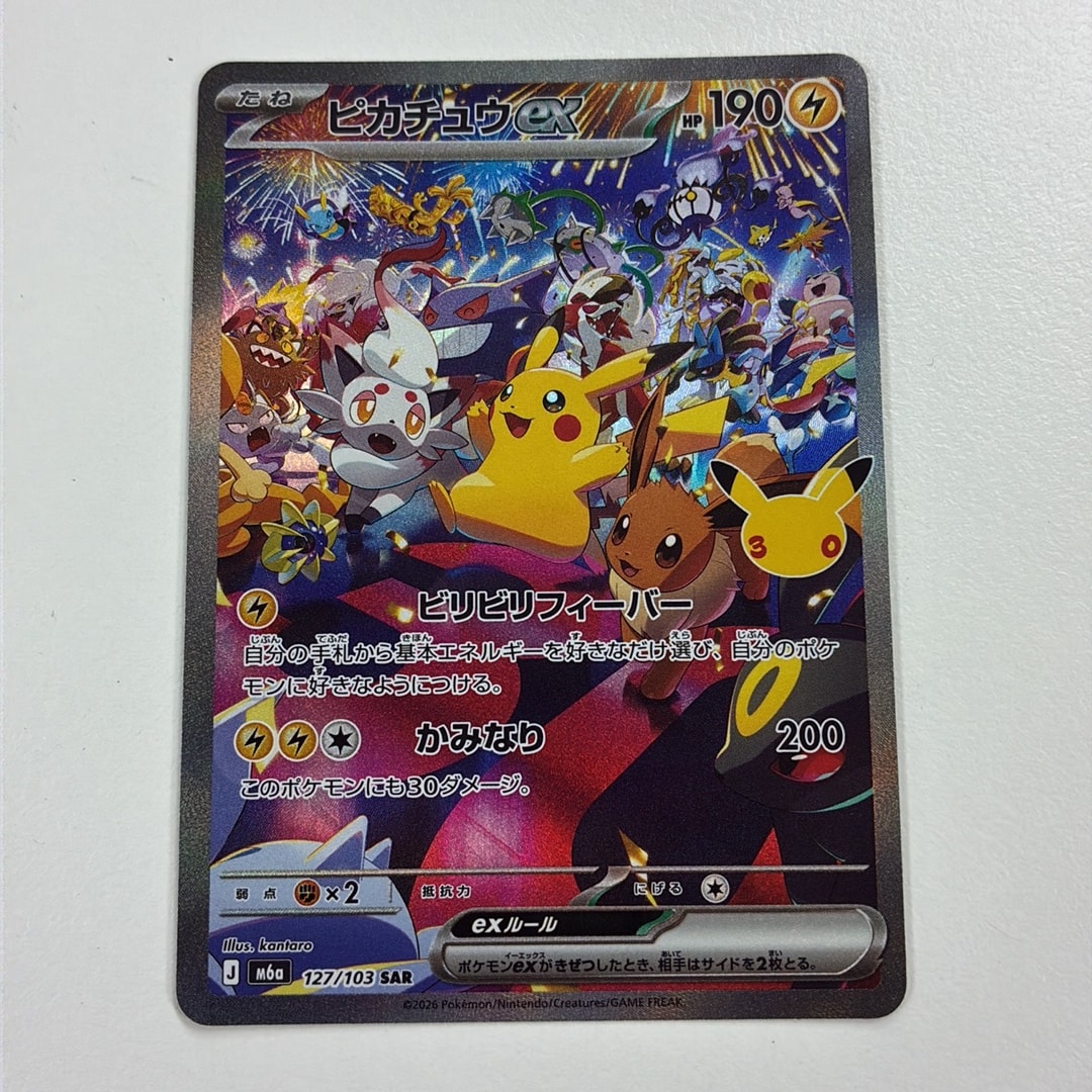 ピカチュウex SAR [M6a 127/103](拡張パック「30th CELEBRATION」)