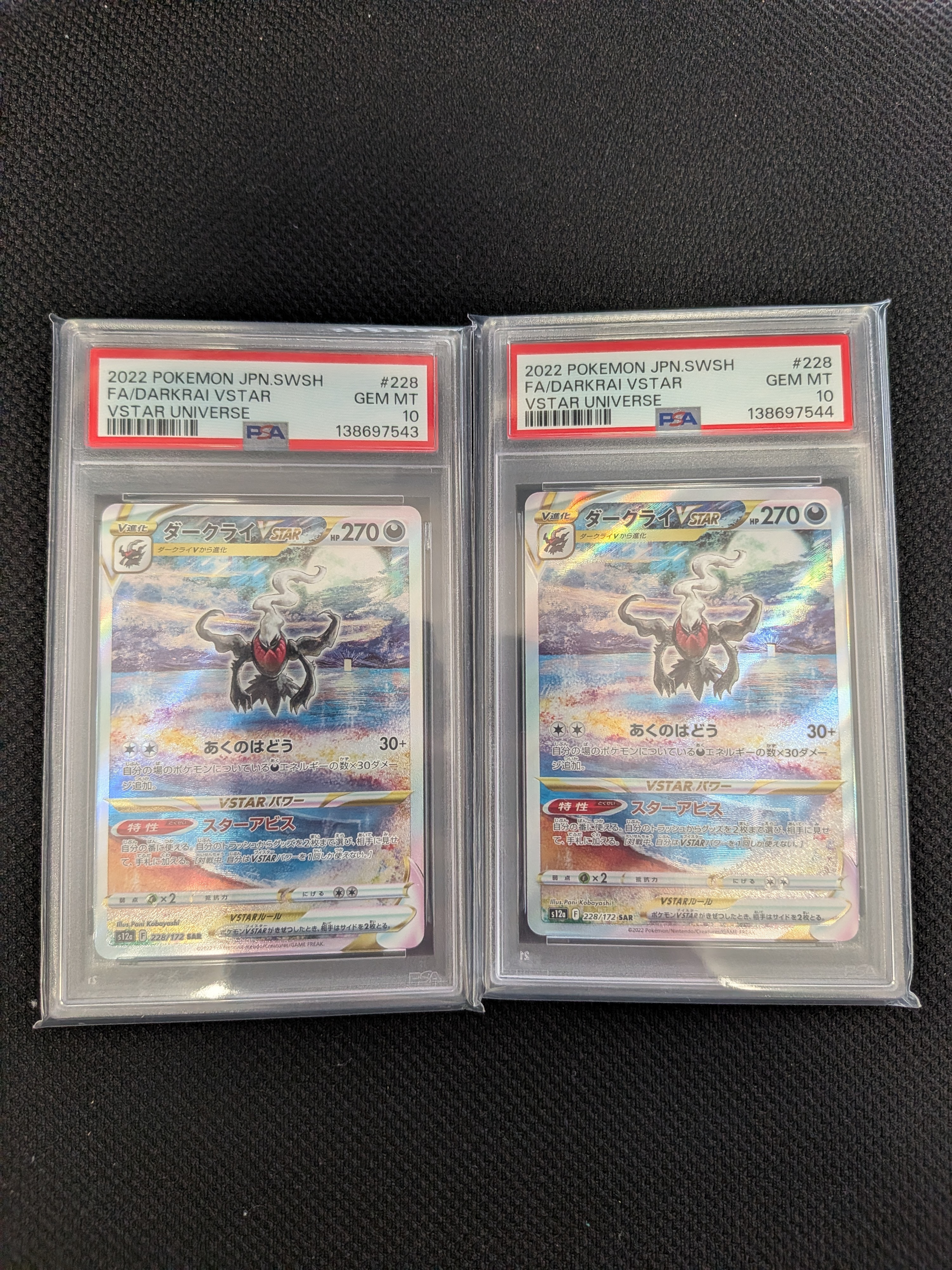 ダークライVSTAR SAR[s12a 228/172](ハイクラスパック「VSTARユニバース」)