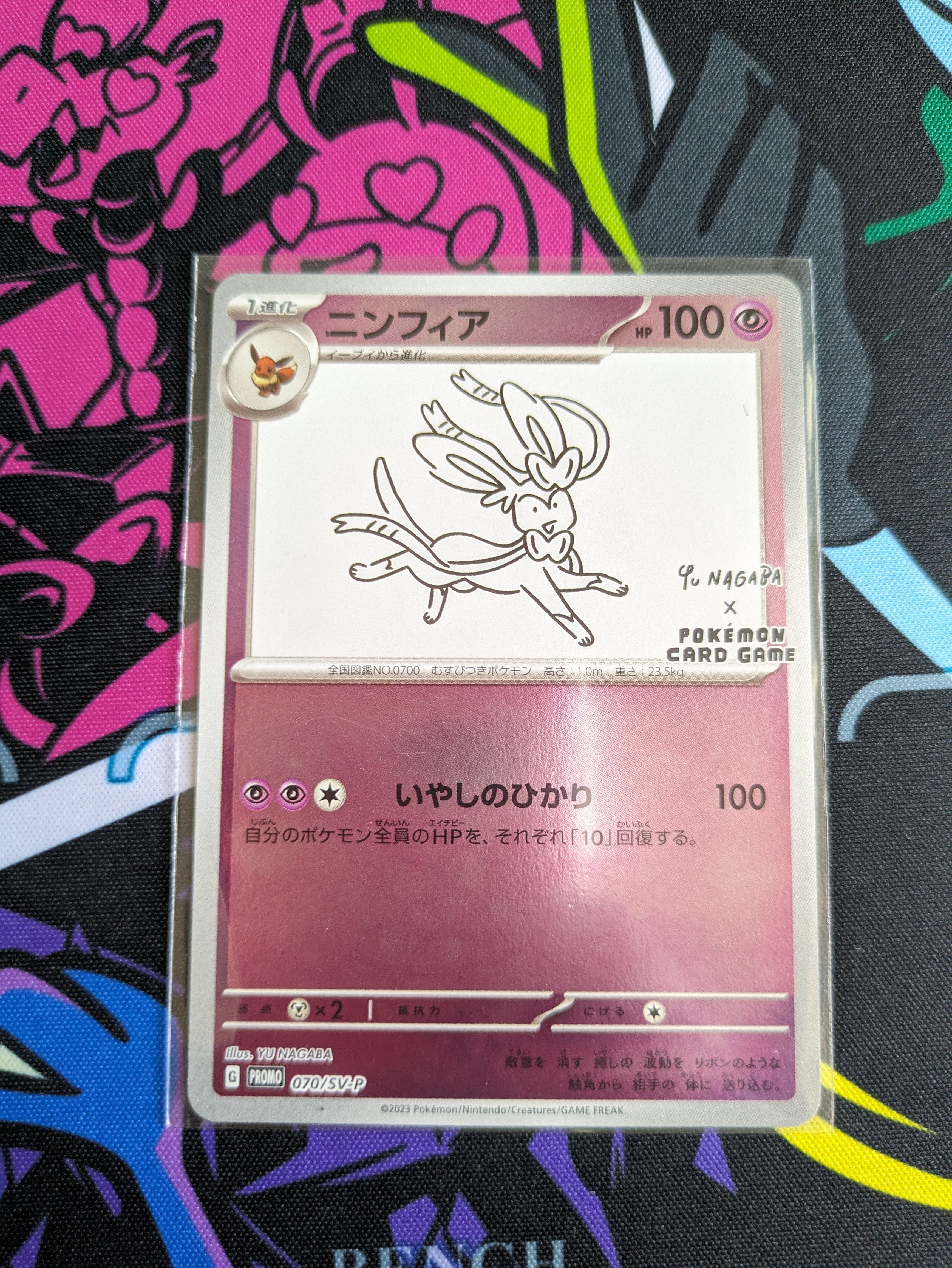 ニンフィア: プロモ [SV-P 070](「YU NAGABA×ポケモンカードゲーム」プロモーションカード「SV-P」)