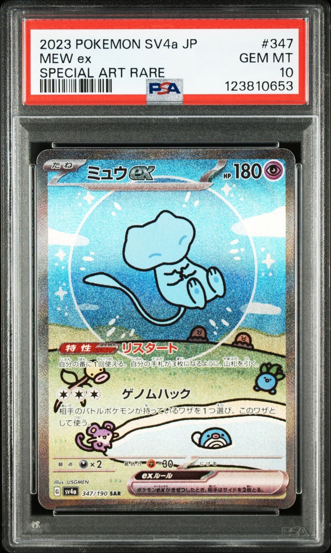 ミュウex SAR [SV4a 347/190](ハイクラスパック「シャイニートレジャーex」)