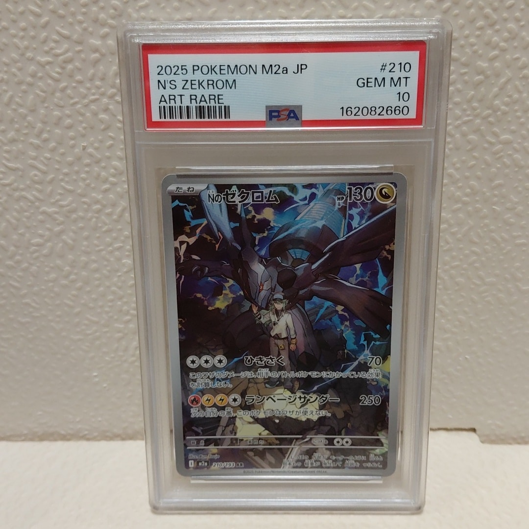 Nのゼクロム AR [M2a 210/193](ハイクラスパック「MEGAドリームex