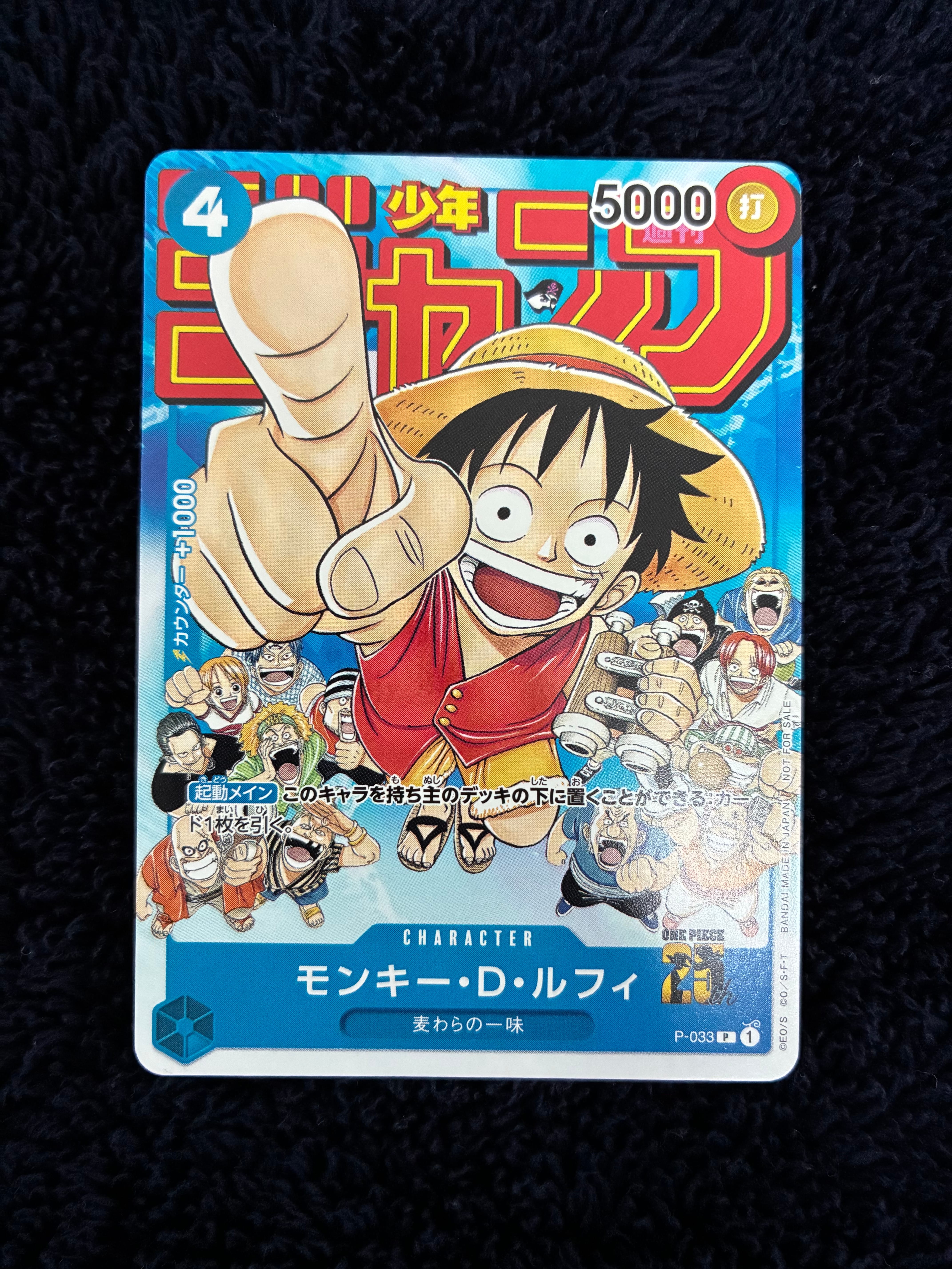 モンキー・D・ルフィ [P-033] (週刊少年ジャンプ2023年1月7日号 付録
