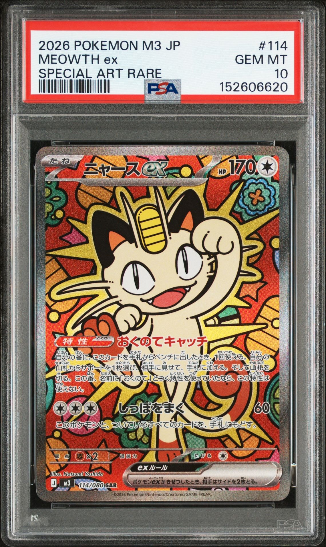 ニャースex SAR [M3 114/080](拡張パック「ムニキスゼロ」)