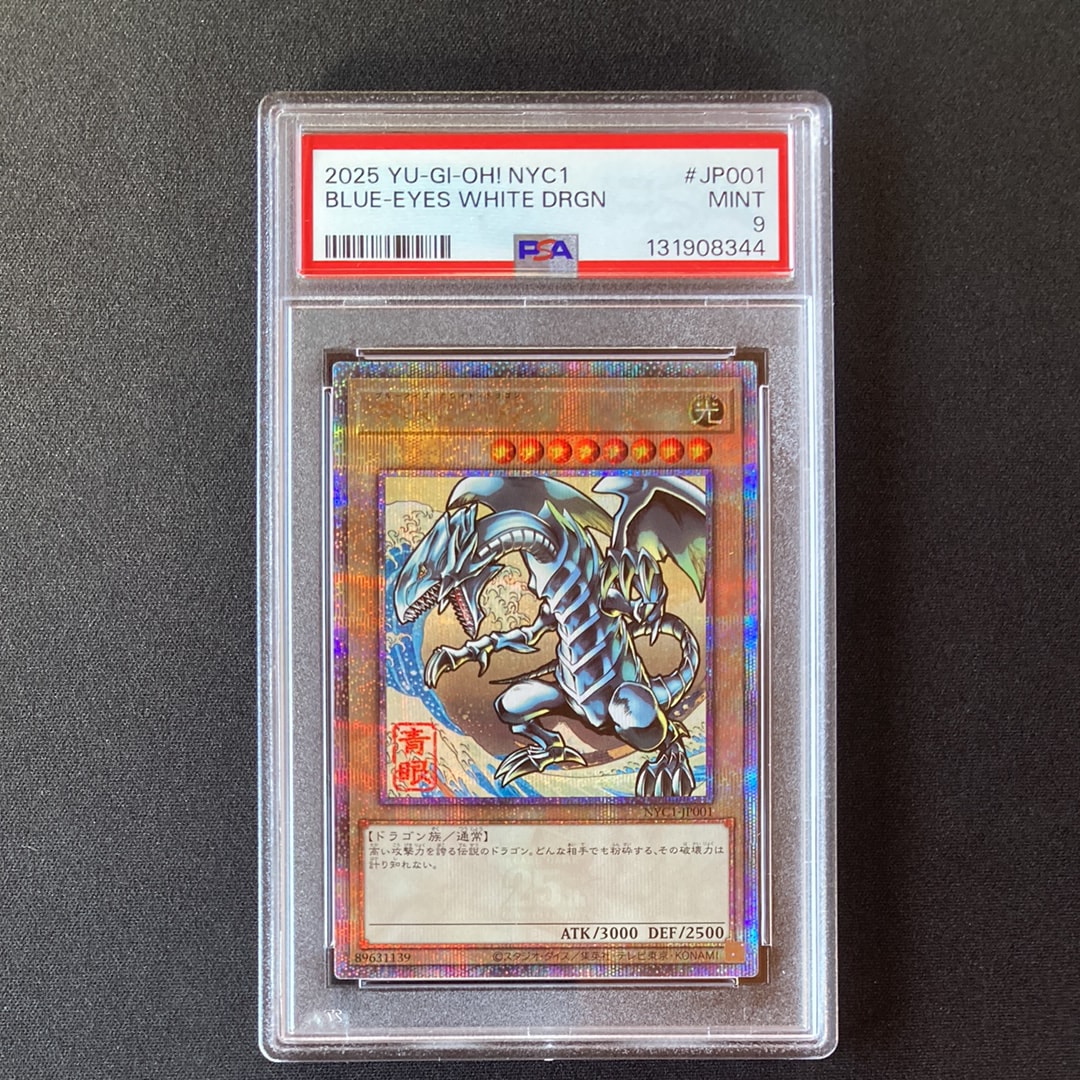 青眼の白龍 25th SE [NYC1-JP001](遊戯王カードゲーム25周年 浮世絵風 フレーム切手セット) シングルカード
