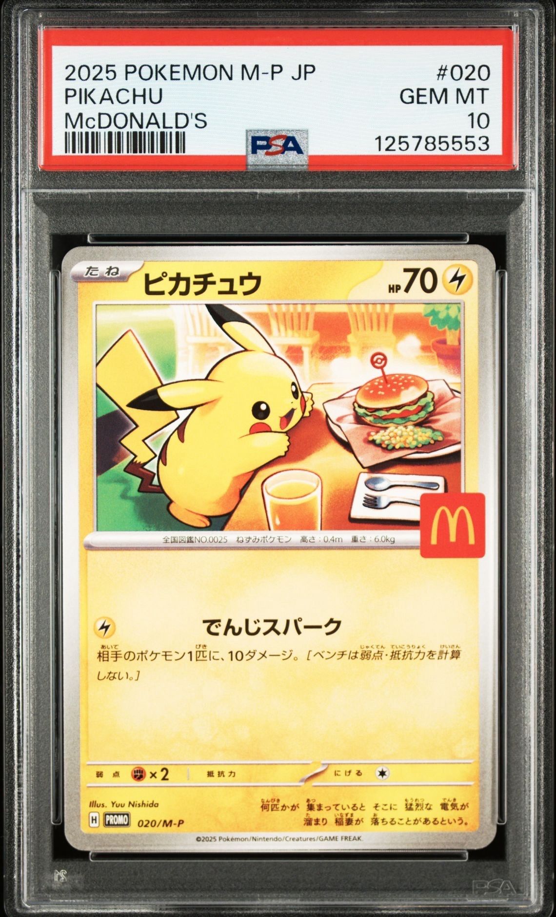 ピカチュウ P [M-P 020](プロモカードパック「マクドナルド ハッピーセット2025」)