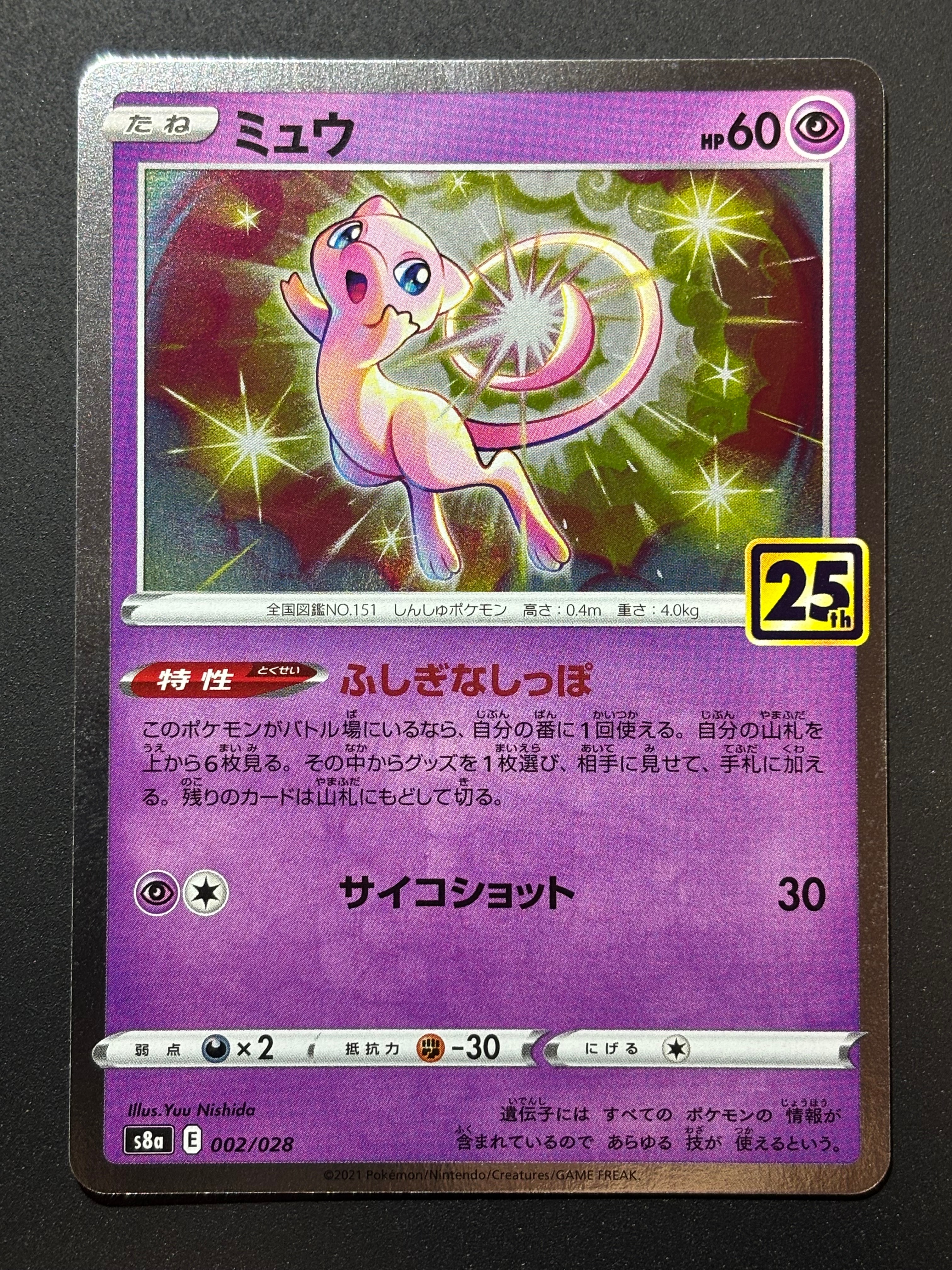PSA10】ミュウ [s8a 002/028](拡張パック「25th アニバーサリー