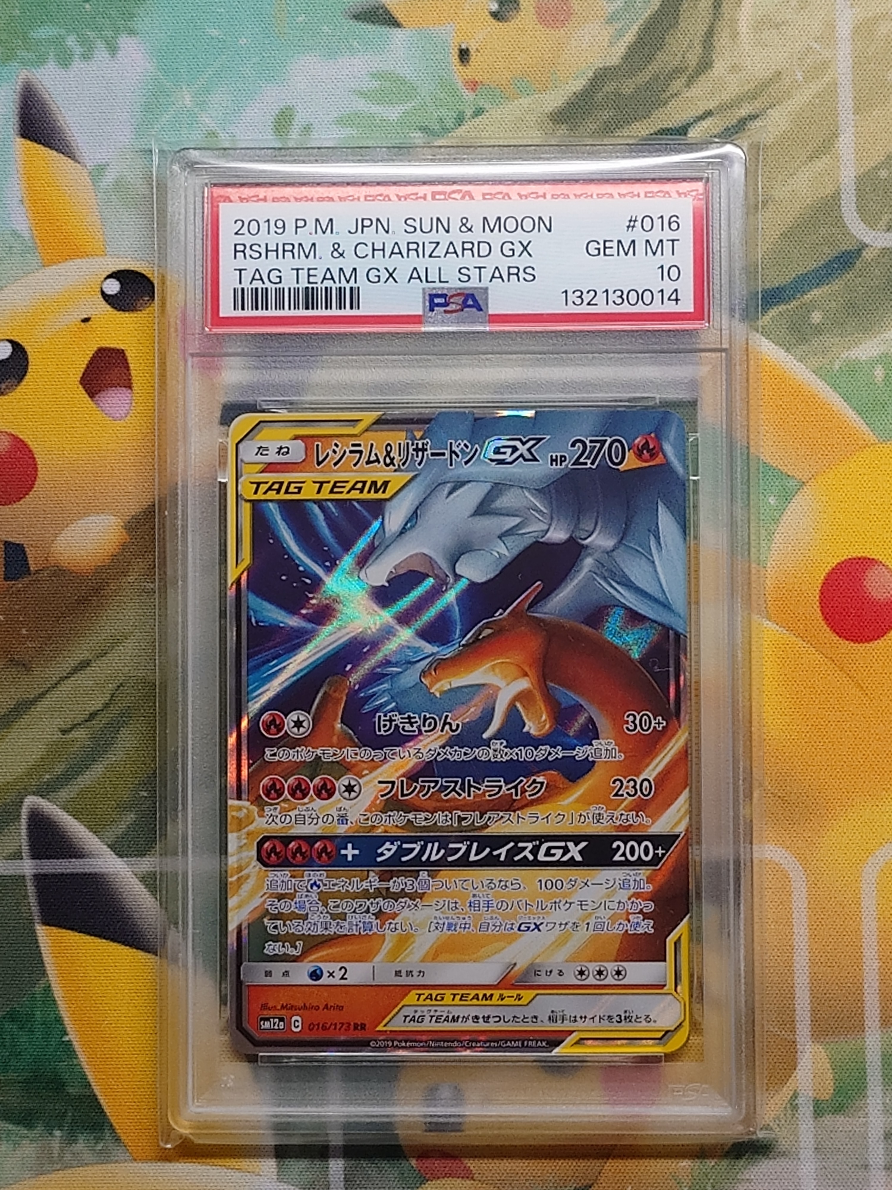 レシラム&リザードンGX RR [SM12a 016/173](ハイクラスパック「TAG TEAM GX タッグオールスターズ」)