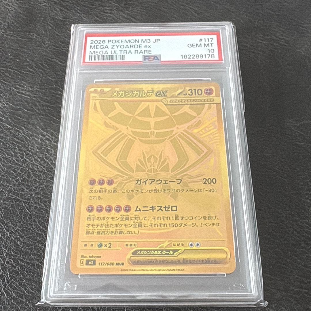 メガジガルデex MUR [M3 117/080](拡張パック「ムニキスゼロ」)