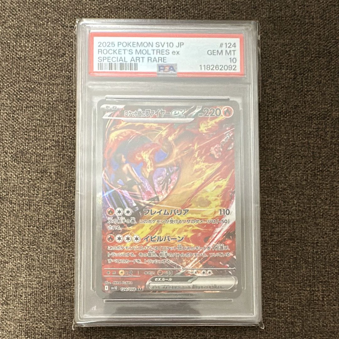 ロケット団のファイヤーex SAR [SV10 124/098](拡張パック「ロケット団の栄光」)