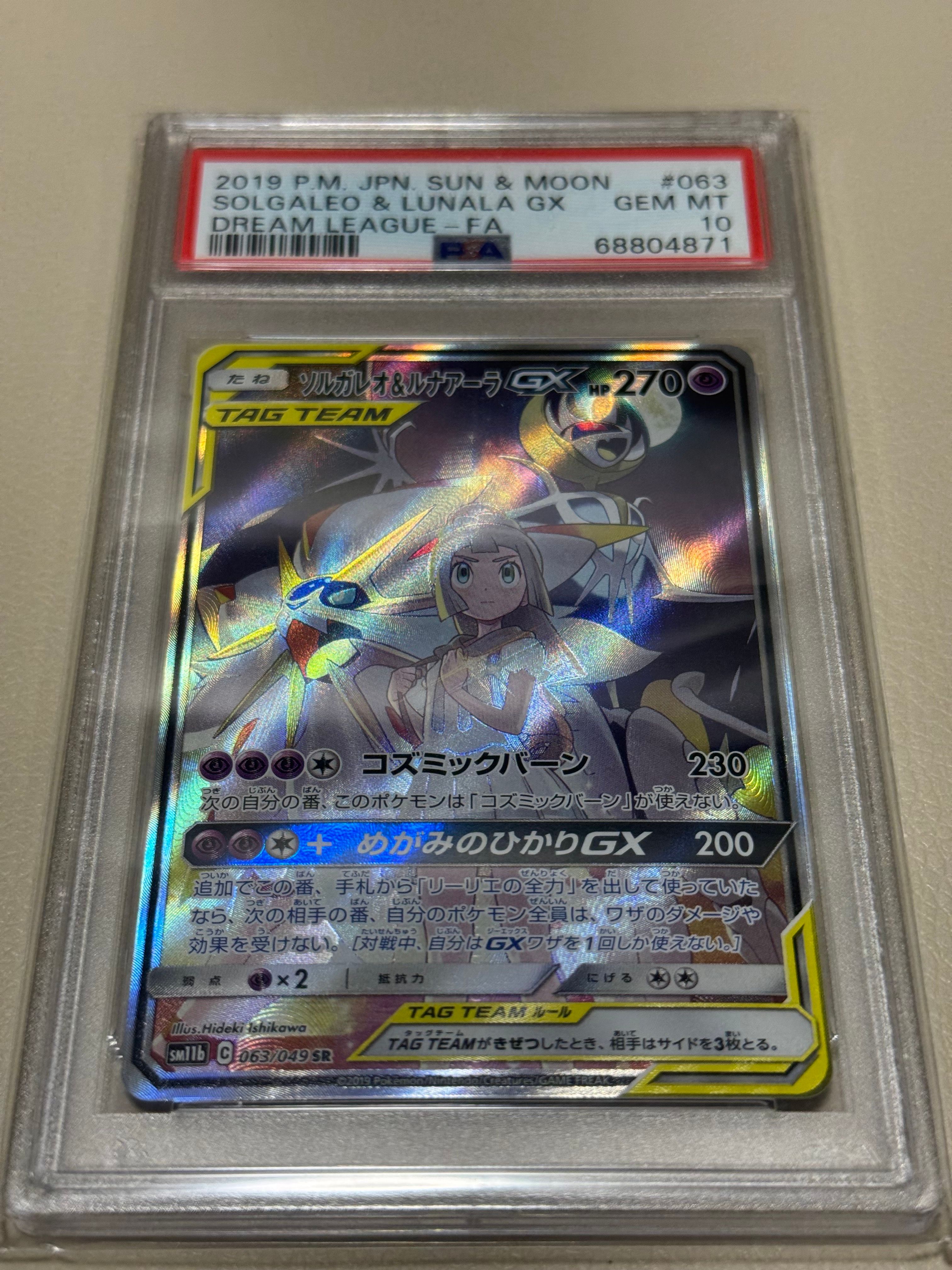 ソルガレオ&ルナアーラGX (リーリエ) SR :SA (ソルルナGX) [SM11b 063/049](強化拡張パック「ドリームリーグ」)