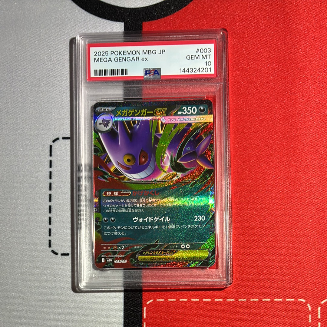 【PSA10】メガゲンガーex MBG 003/021 スターターセットMEGA PSA10】メガゲンガーex MBG 003/021 スターターセットMEGA - メルカリ