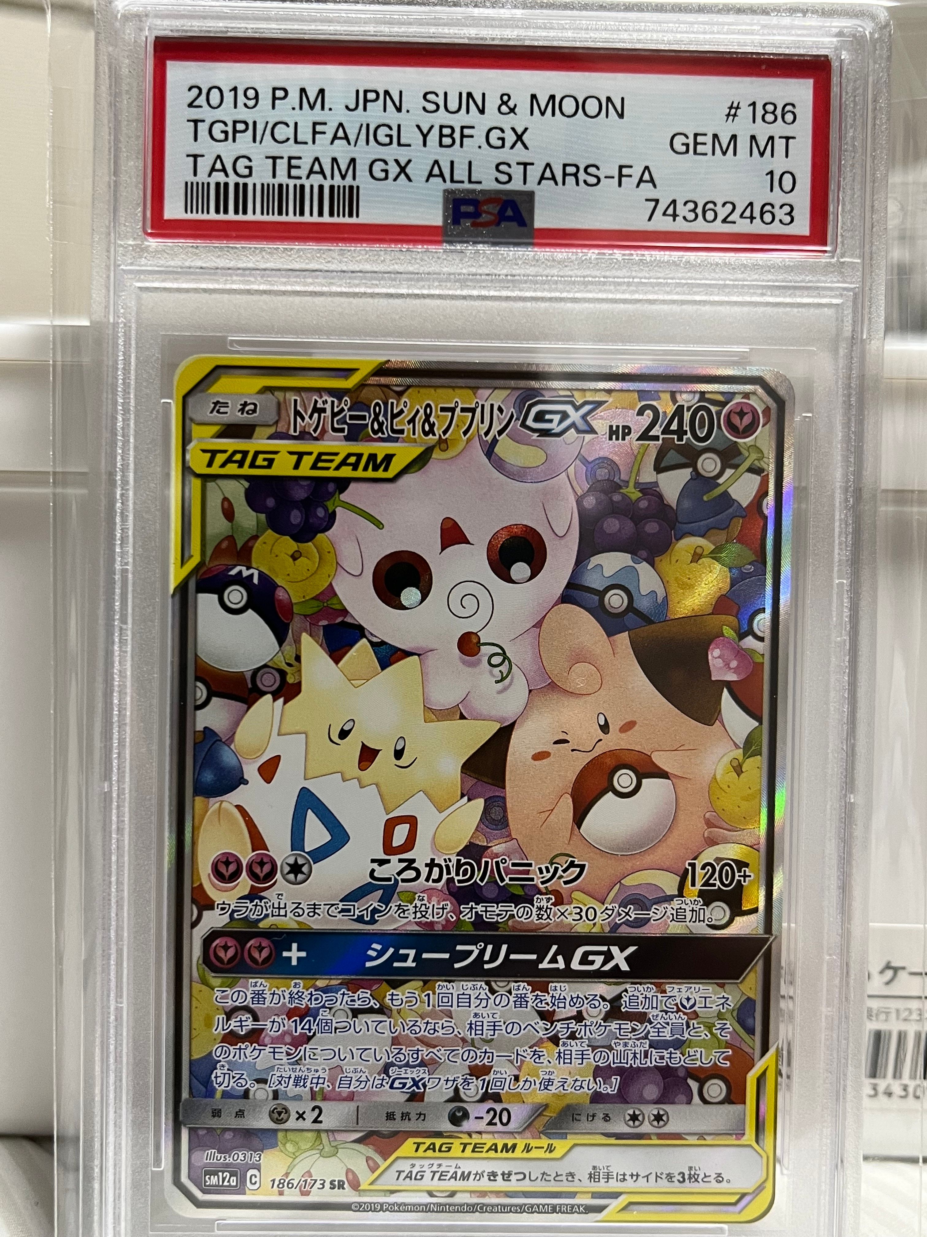 トゲピー&ピィ&ププリンGX SR: SA[SM12a 186/173](ハイクラスパック「TAG TEAM GX タッグオールスターズ」)