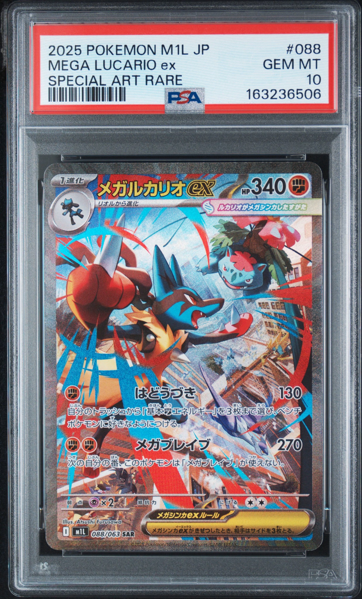 メガルカリオex SAR [M1L 088/063](拡張パック「メガブレイブ」)通販