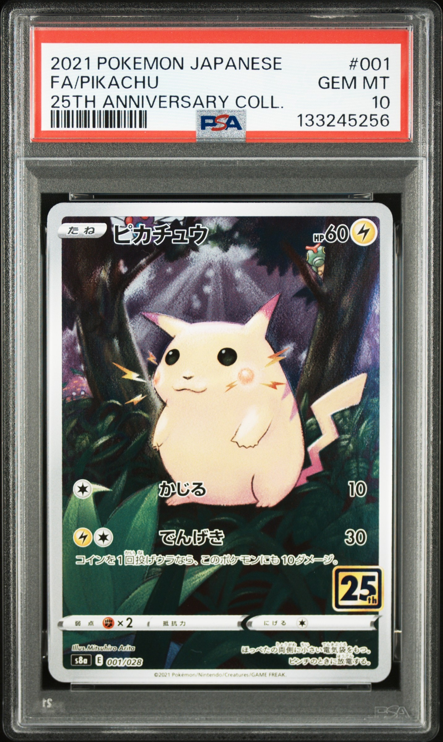 ピカチュウ [s8a 001/028](拡張パック「25th アニバーサリーコレクション」)