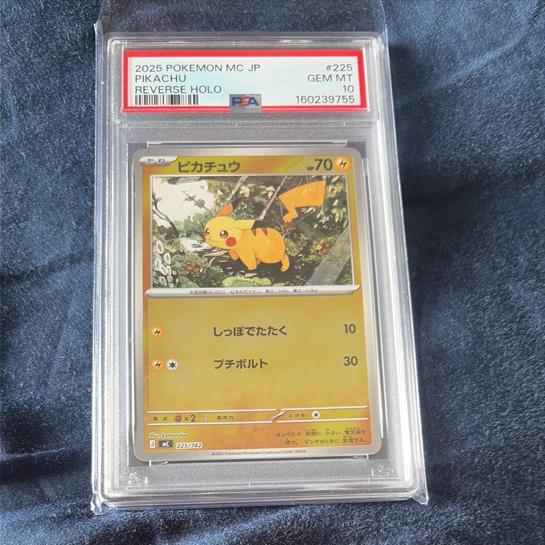 PSA10】ピカチュウ :ミラー [MC 225/742](スタートデッキ100「バトル