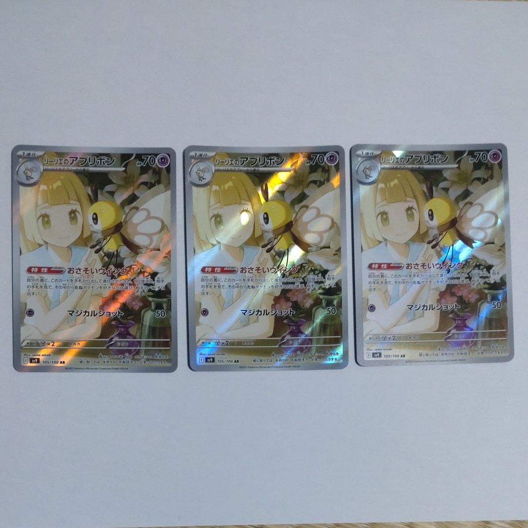 リーリエのアブリボン AR [SV9 105/100](拡張パック「バトルパートナーズ」)