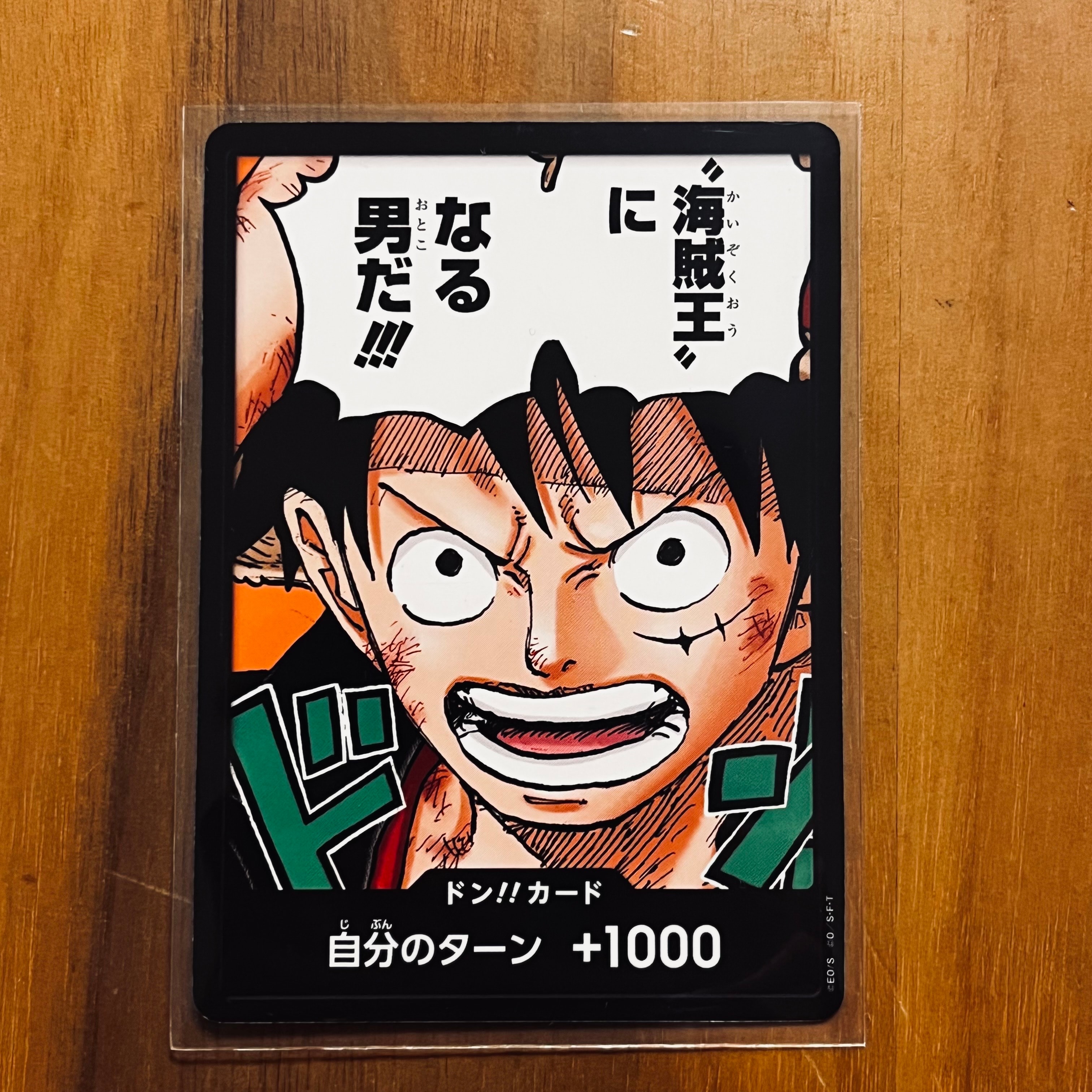 ドン!!カード : ルフィ (プロモーションカード「最強ジャンプ 2023年 4月号」)