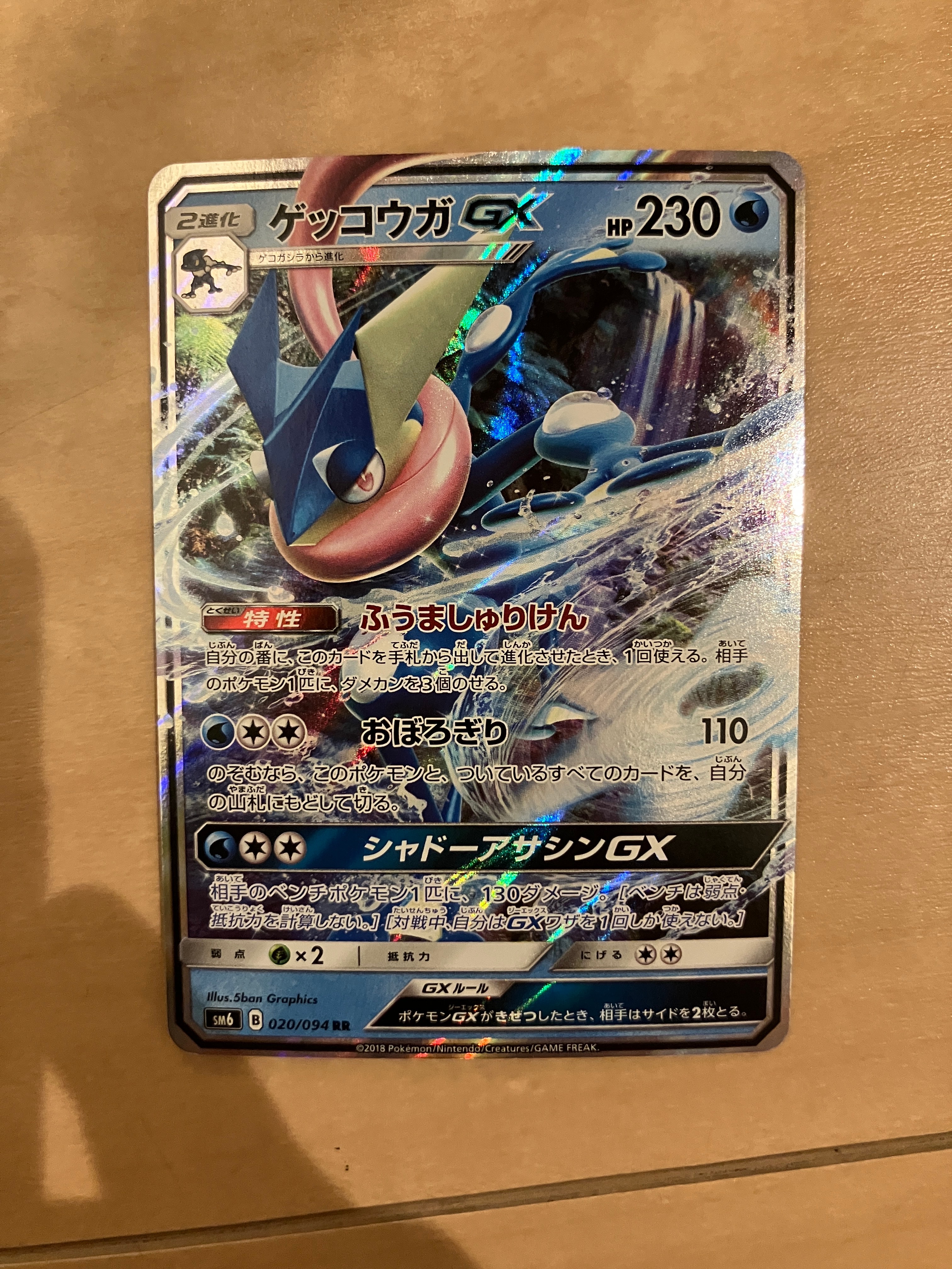 【PSA10】ゲッコウガGX RR 　禁断の光　GEM MINT PSA10 ゲッコウガGX 禁断の光 SR ポケモンカードの通販 by アリサらん