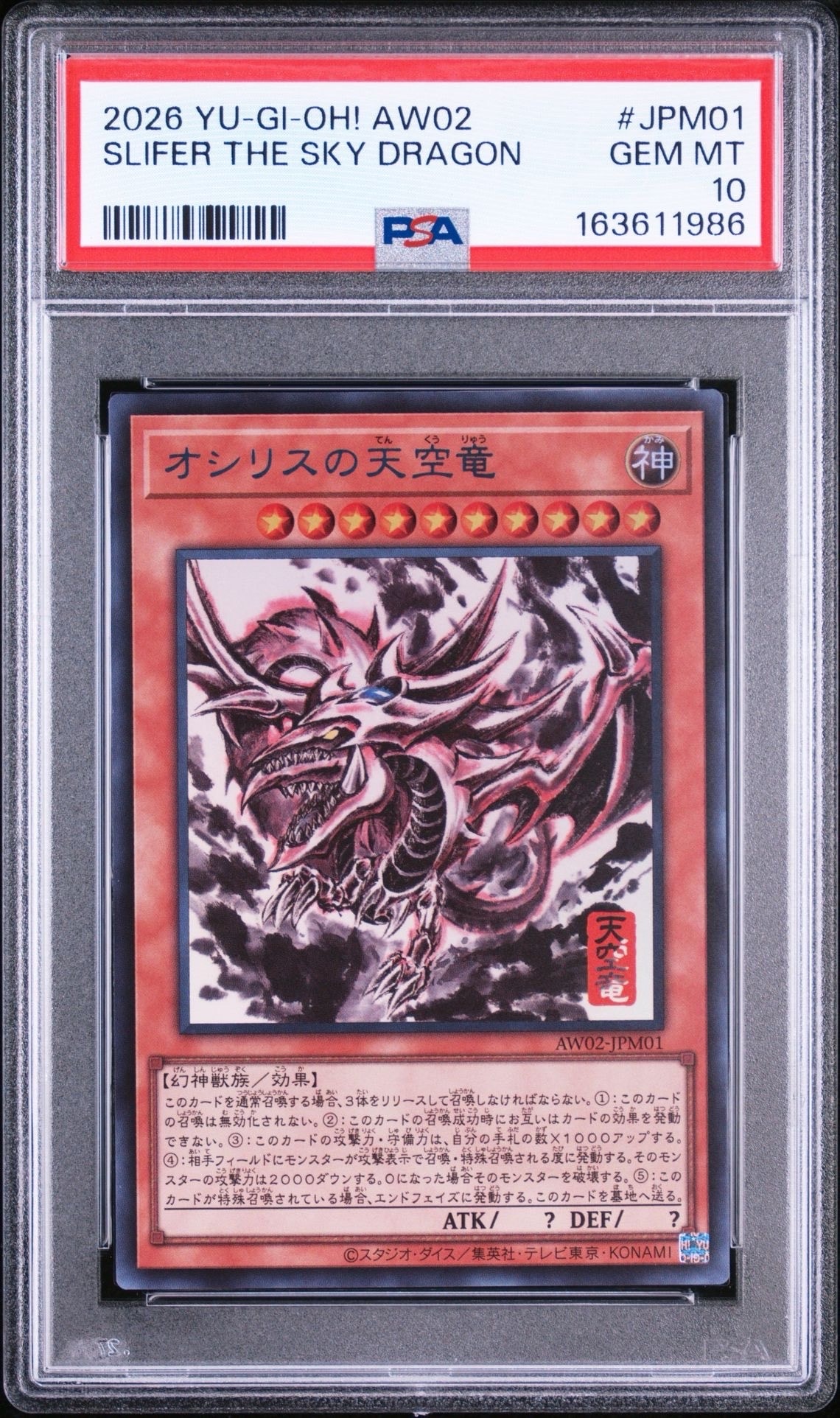 オシリスの天空竜 (墨絵ブラック Ver) UR [AW02-JPM001](アートワーク シリーズ ミニ掛軸 三幻神)
