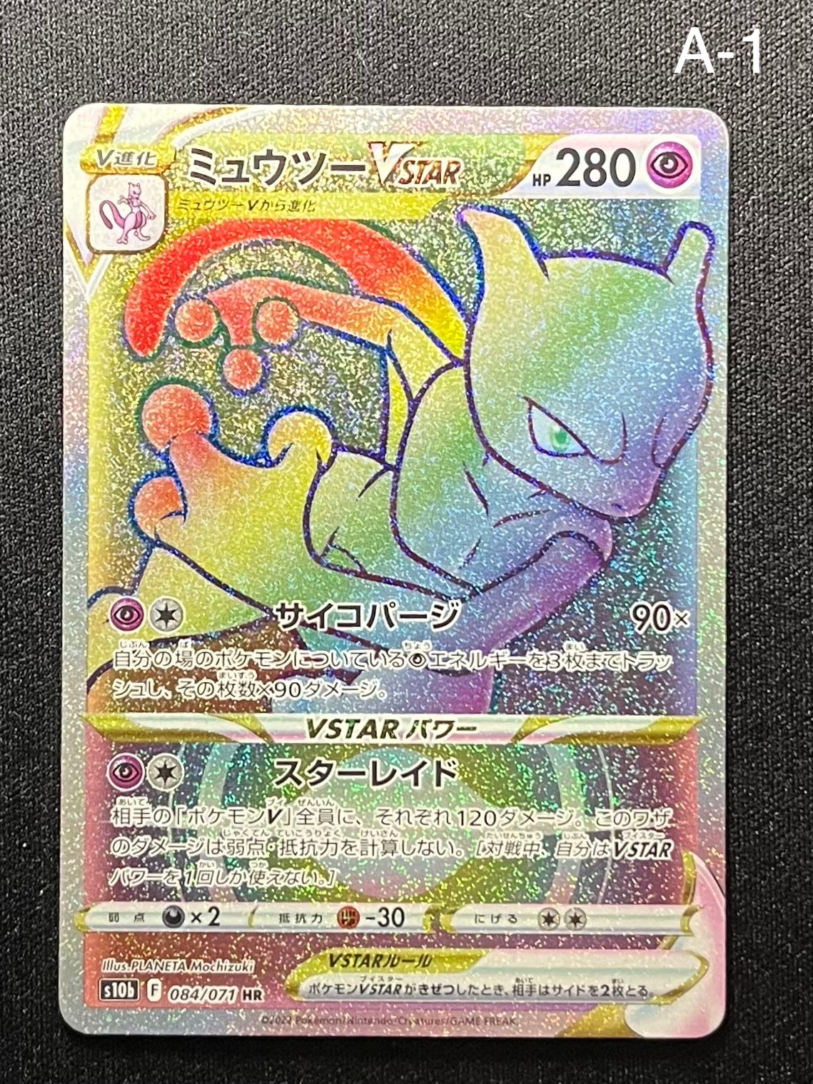 PSA10】ミュウツーVSTAR HR[S10b 084/071](強化拡張パック「Pokemon GO