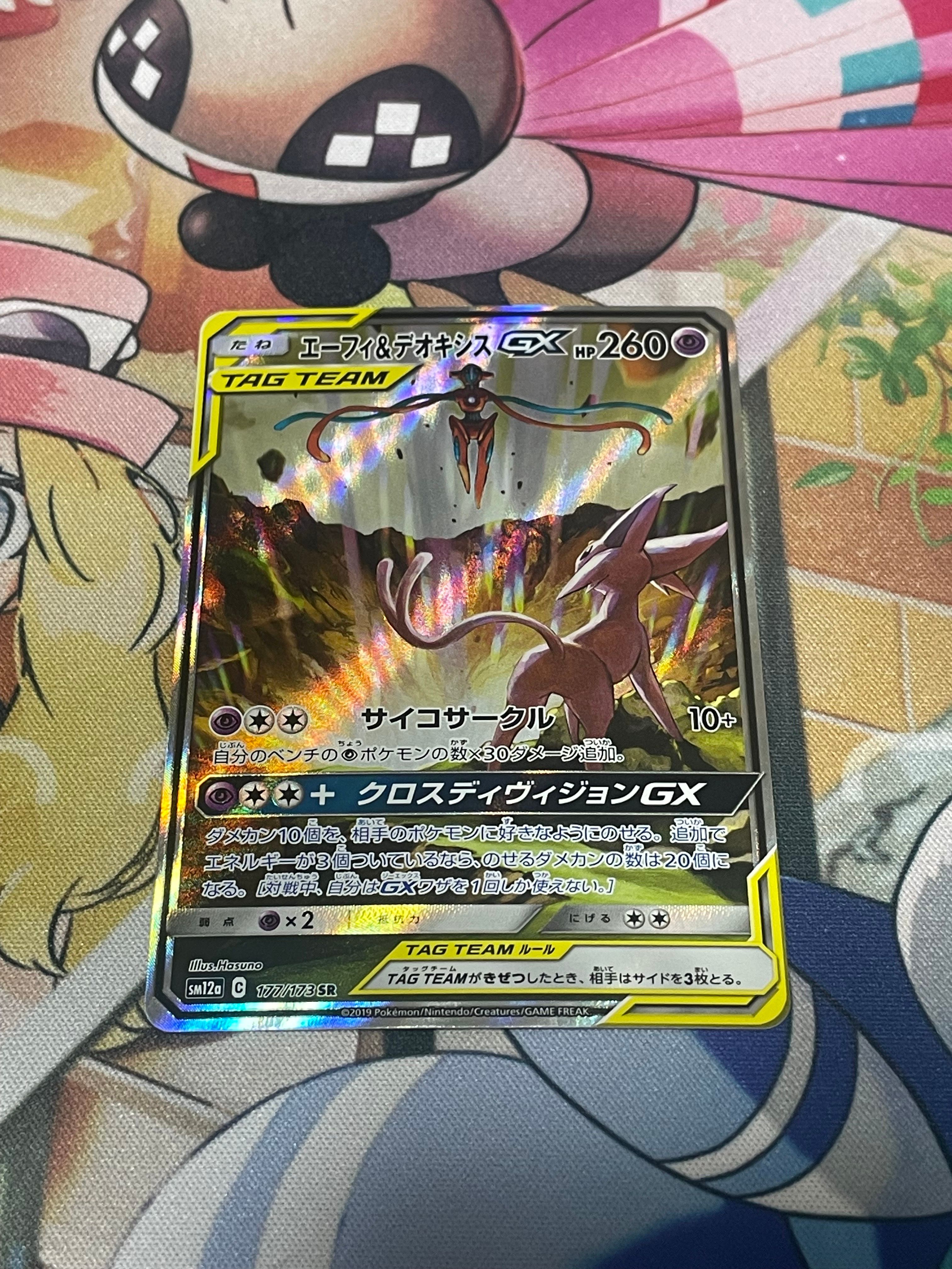 エーフィ&デオキシスGX SR: SA[SM12a 177/173](ハイクラスパック「TAG TEAM GX タッグオールスターズ」)