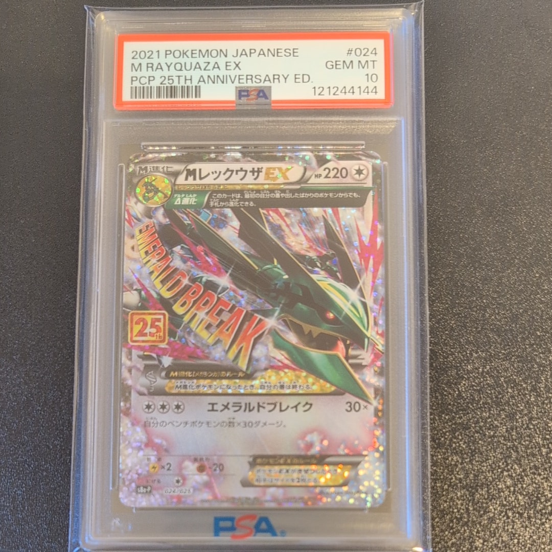 MレックウザEX: プロモ[S8a-P 024/025](プロモカードパック 25th ANNIVERSARY edition)