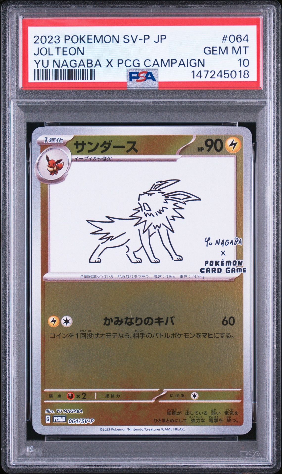 PSA10】サンダース: プロモ [SV-P 064](「YU NAGABA×ポケモンカード