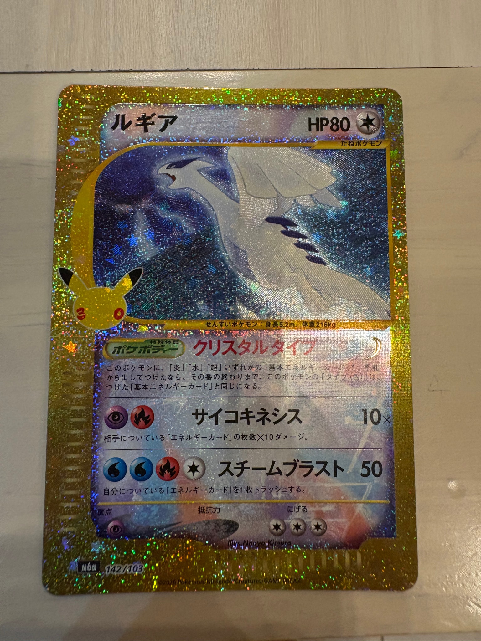 ルギア [M6a 142/103](拡張パック「30th CELEBRATION」)
