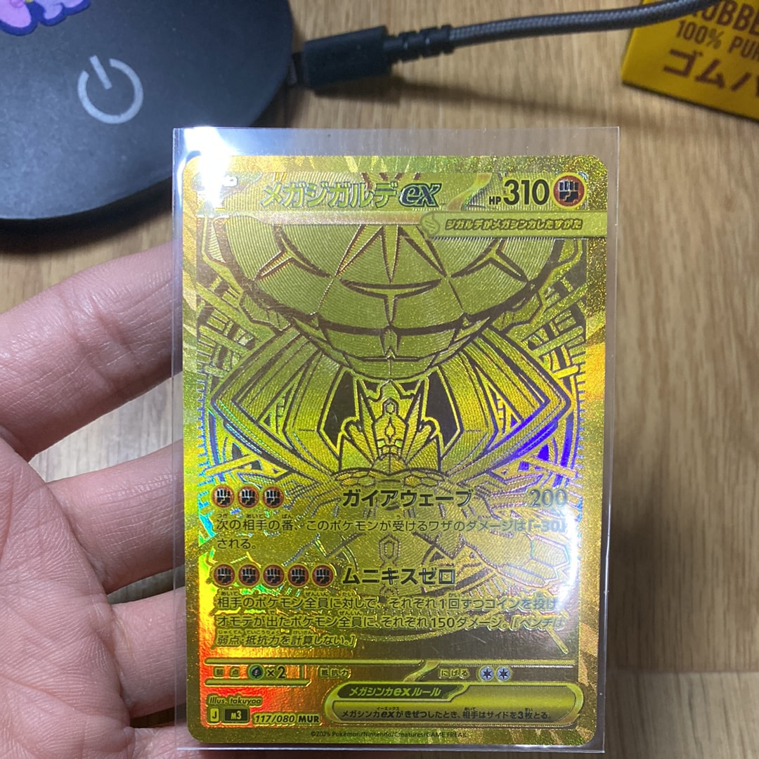 メガジガルデex MUR [M3 117/080](拡張パック「ムニキスゼロ」)