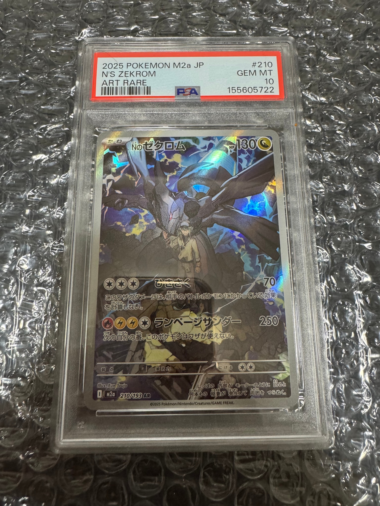 PSA10】Nのゼクロム AR [M2a 210/193](ハイクラスパック「MEGAドリーム