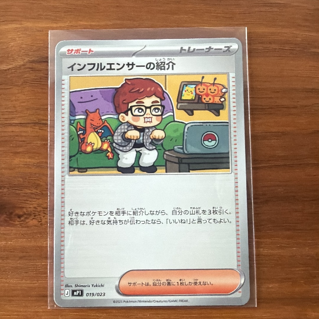 PSA9】インフルエンサーの紹介 [MP1 019/23](スタートデッキ100