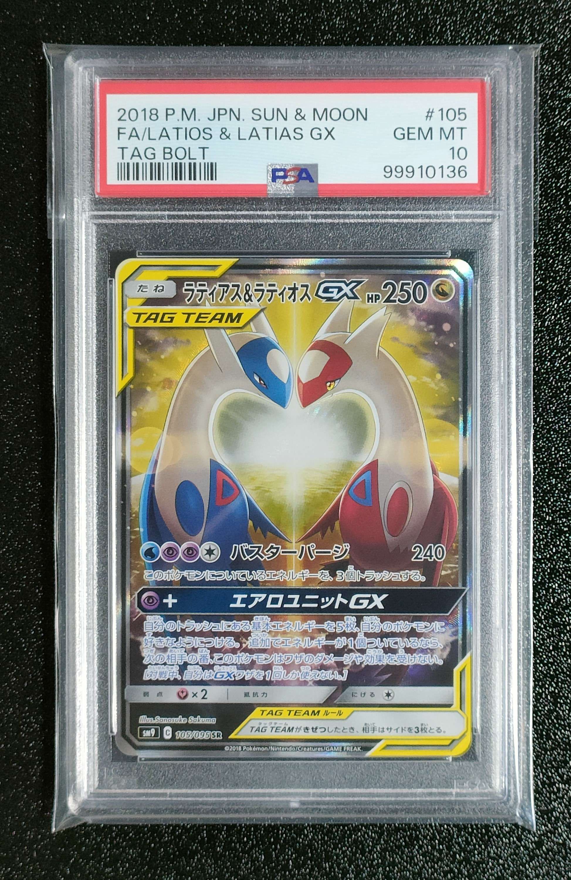ラティアス&ラティオスGX SR: SA (ラティラティGX) [SM9 105/095](拡張パック「タッグボルト」)