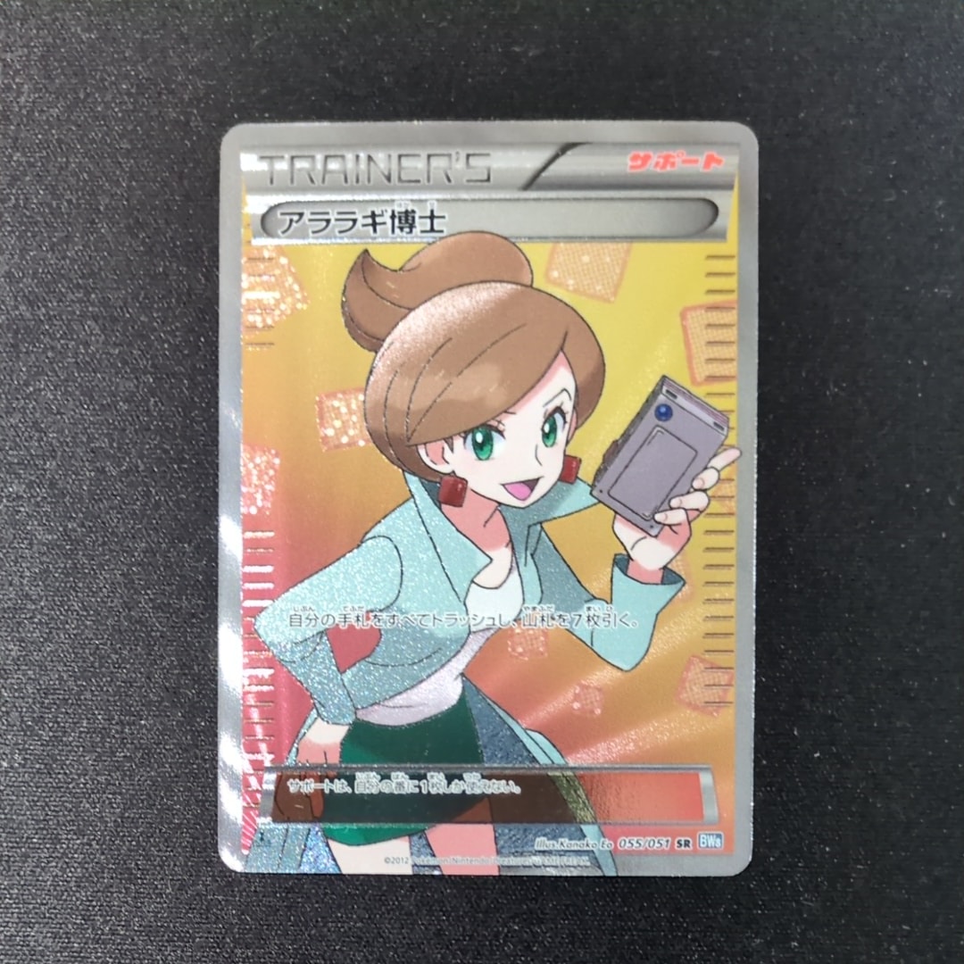 【PSA2】アララギ博士 SR BW8 ライデンナックル 055/051 アララギ博士 SR[BW8-K 055/051](拡張パック「ライデンナックル」)の