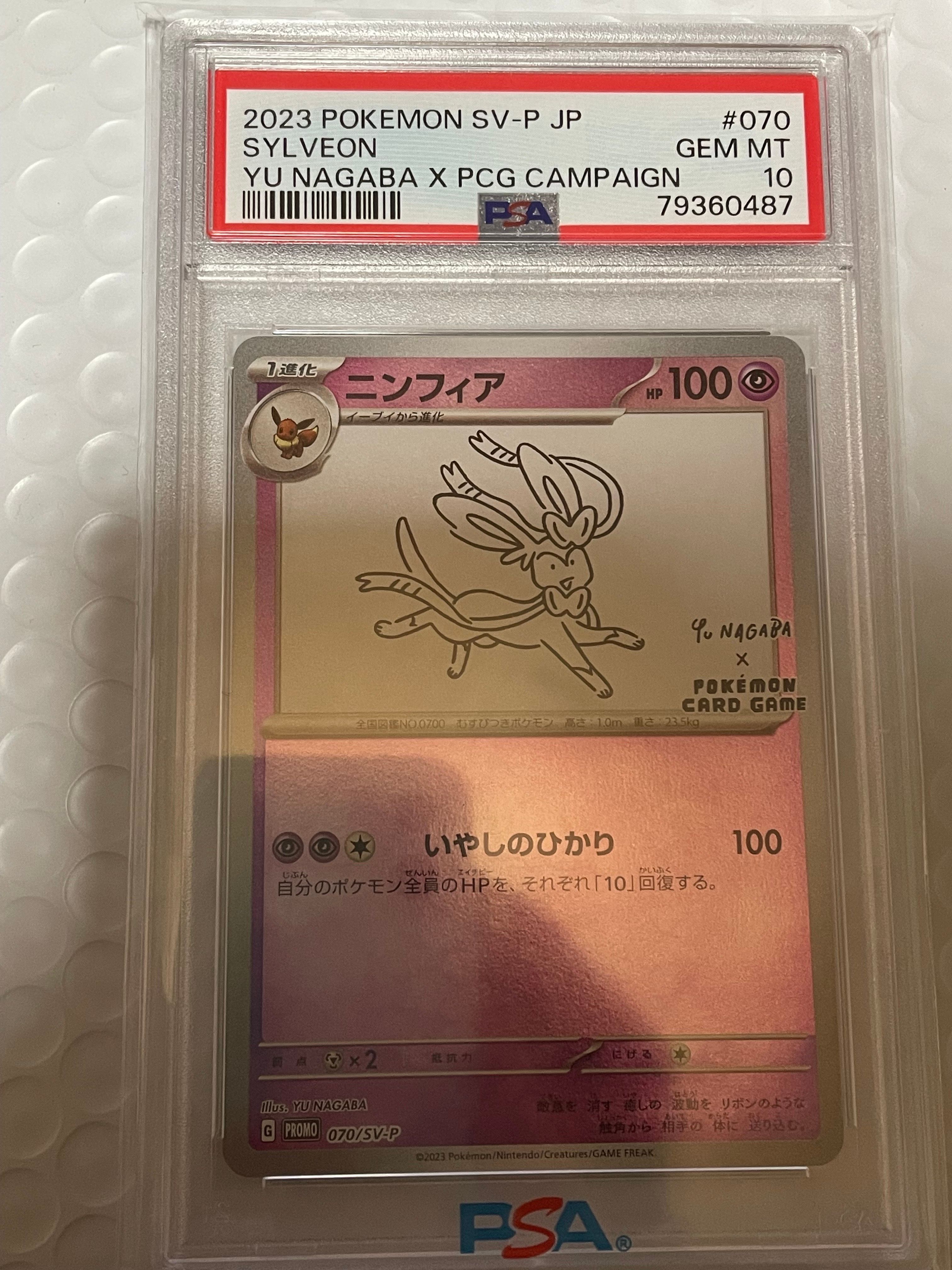 ニンフィア: プロモ [SV-P 070](「YU NAGABA×ポケモンカードゲーム」プロモーションカード「SV-P」)