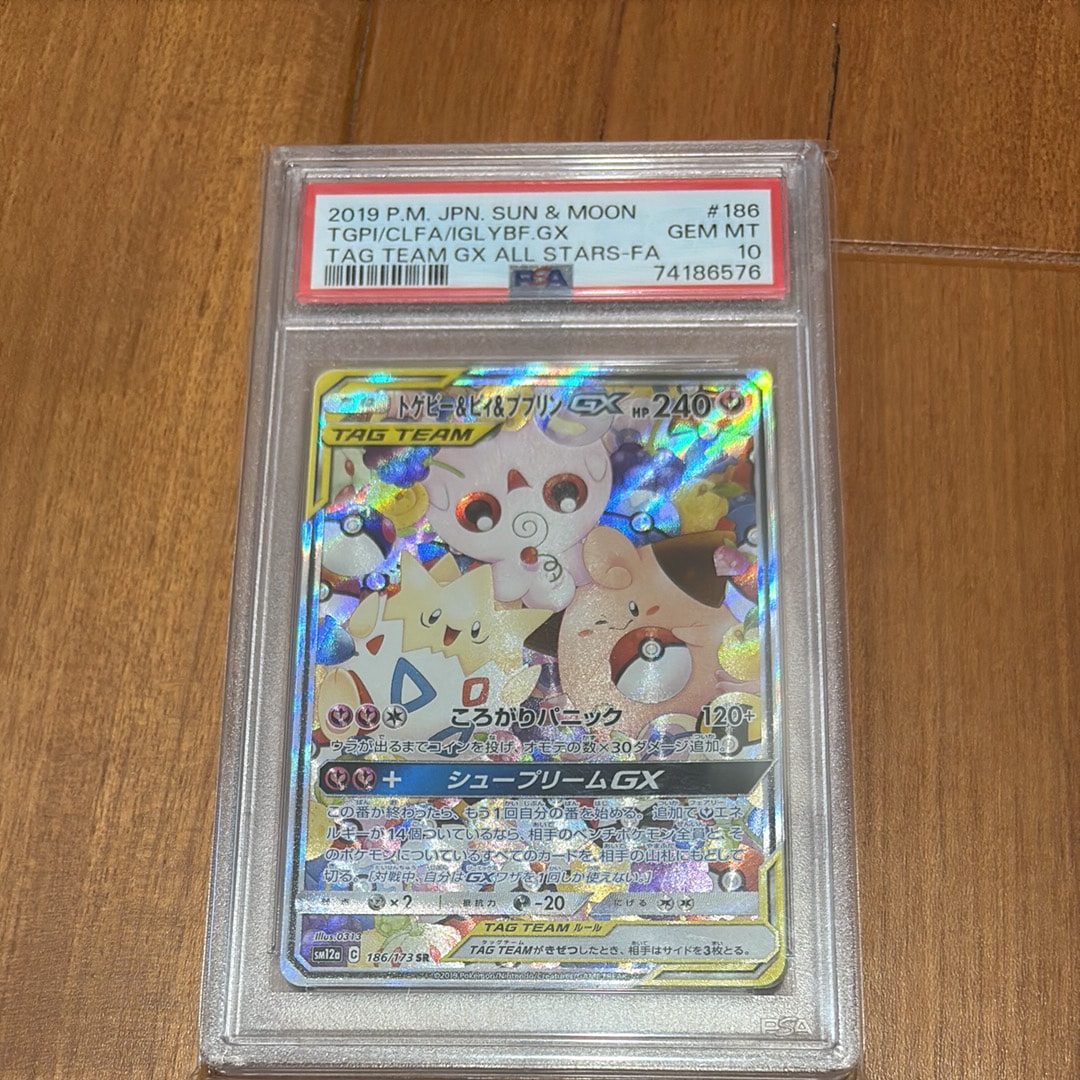 トゲピー&ピィ&ププリンGX SR: SA[SM12a 186/173](ハイクラスパック「TAG TEAM GX タッグオールスターズ」)