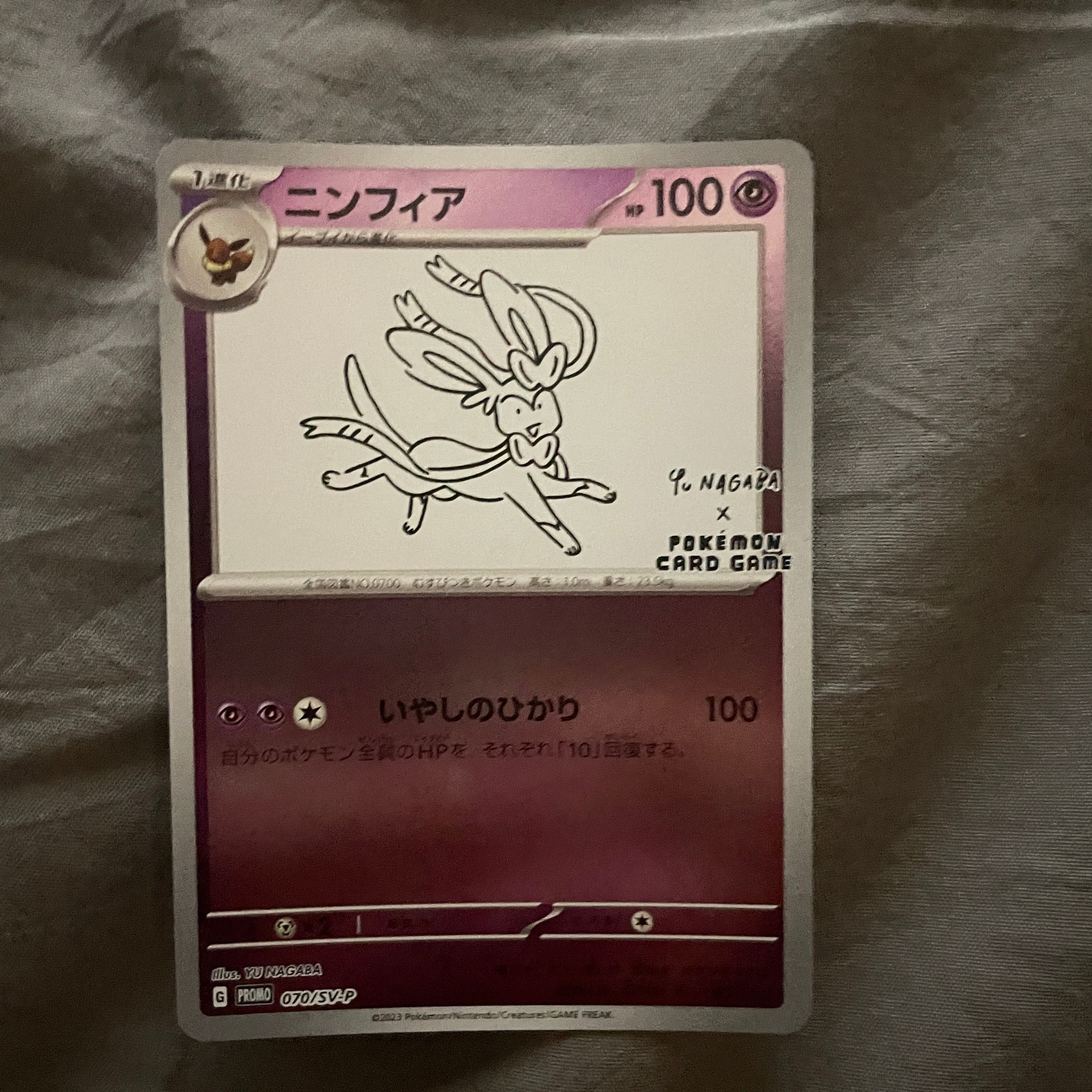 ニンフィア: プロモ [SV-P 070](「YU NAGABA×ポケモンカードゲーム」プロモーションカード「SV-P」)