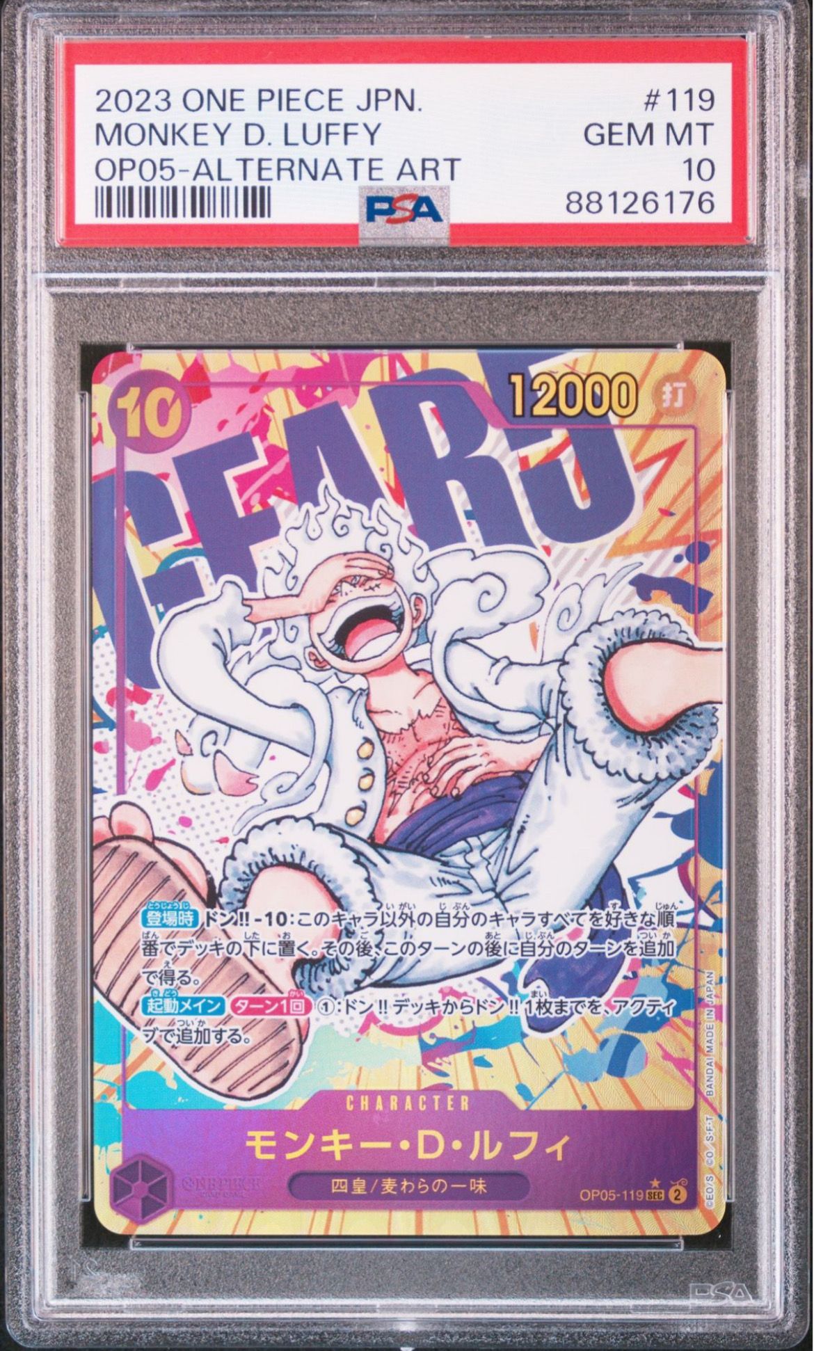 モンキー・D・ルフィ SEC-P [OP05-119] (ブースターパック 新時代の主役)